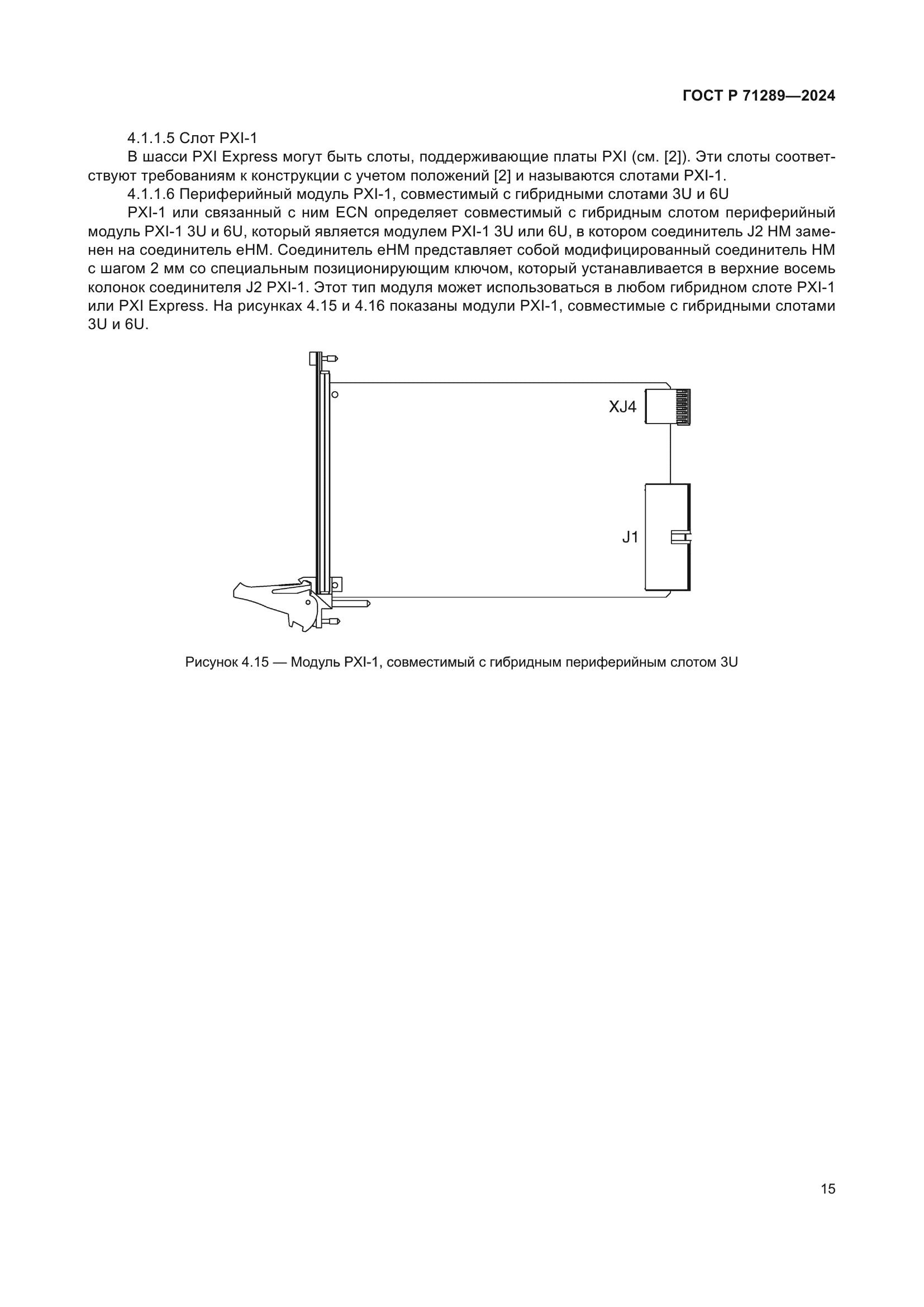ГОСТ Р 71289-2024