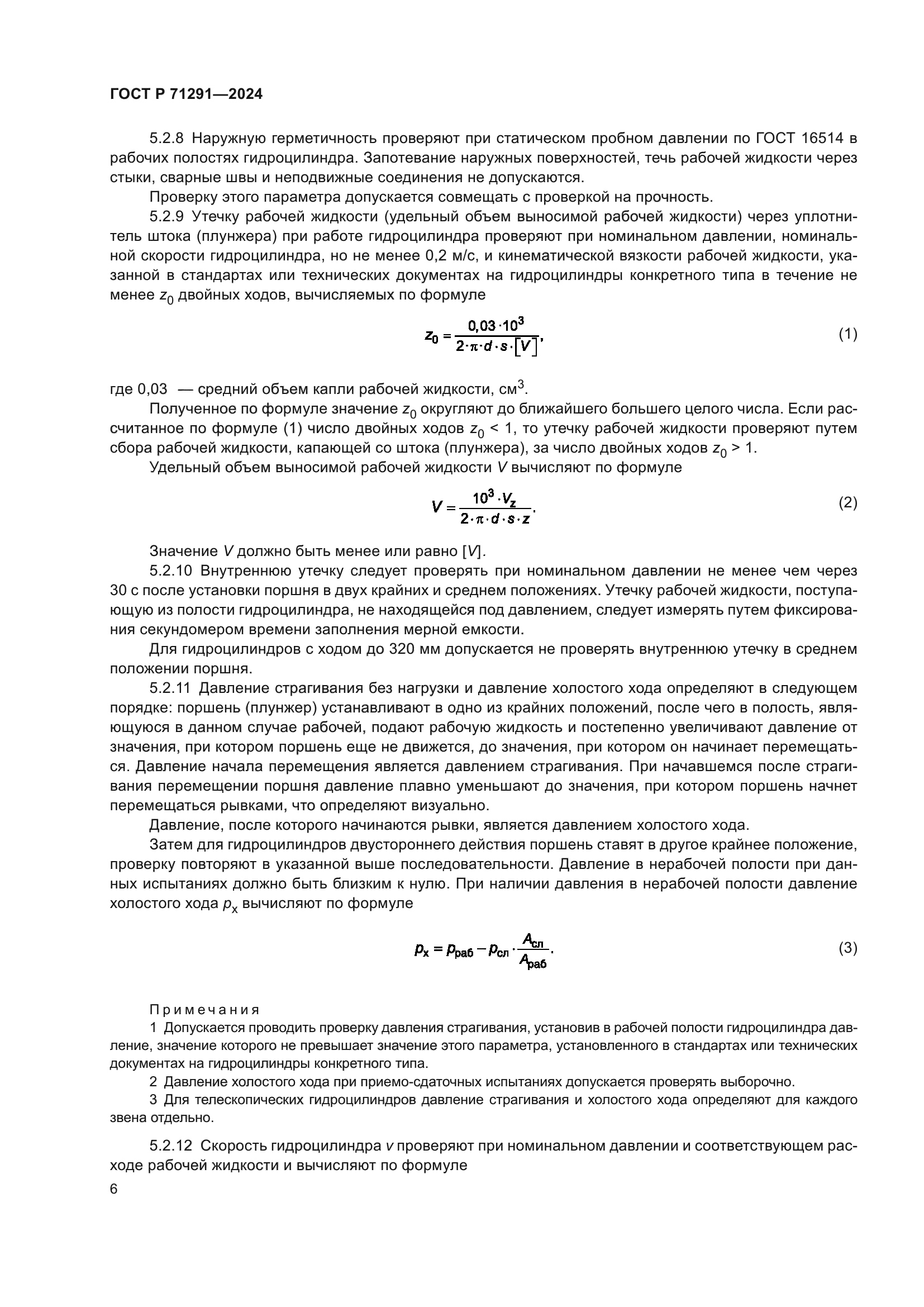 ГОСТ Р 71291-2024