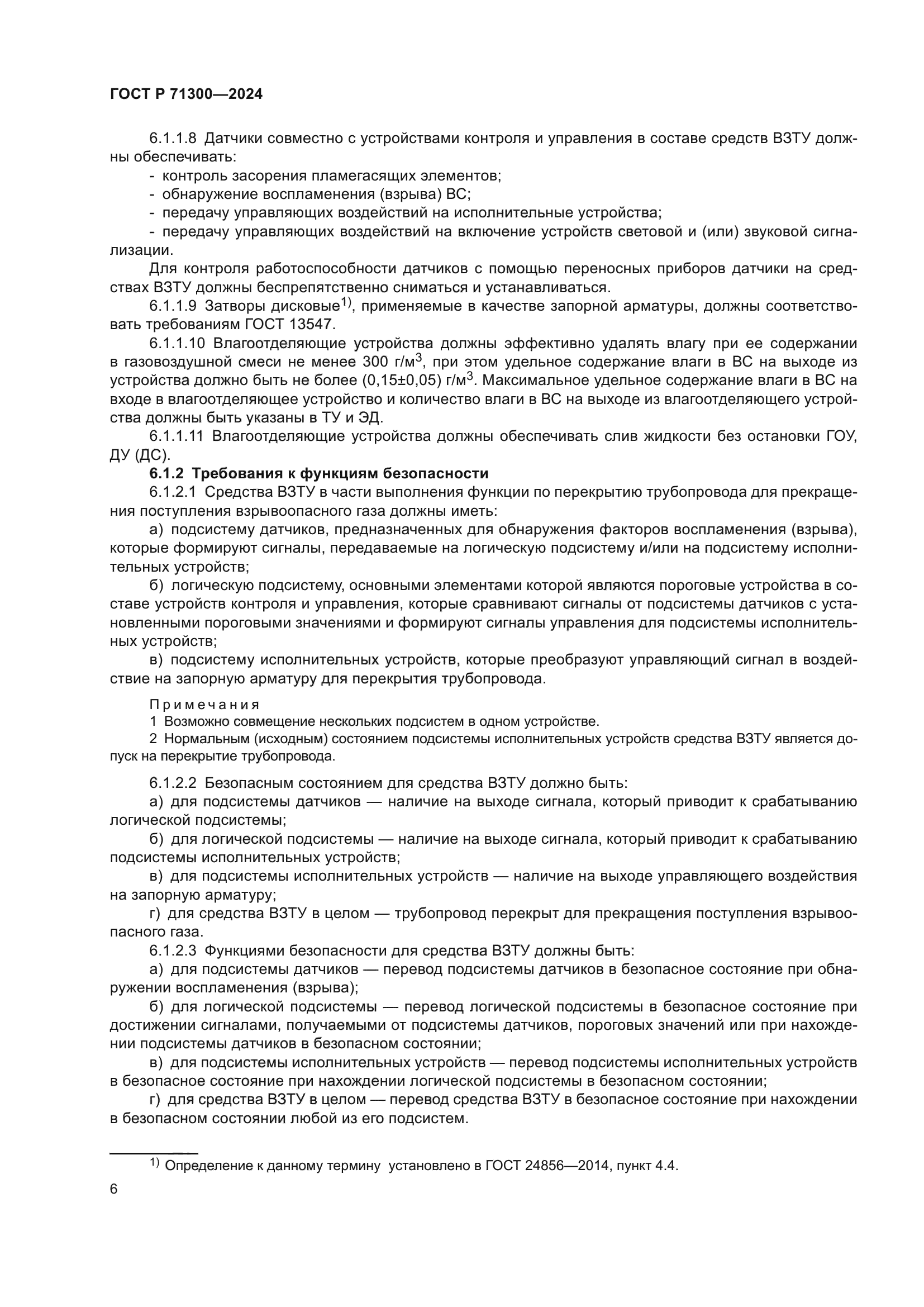 ГОСТ Р 71300-2024