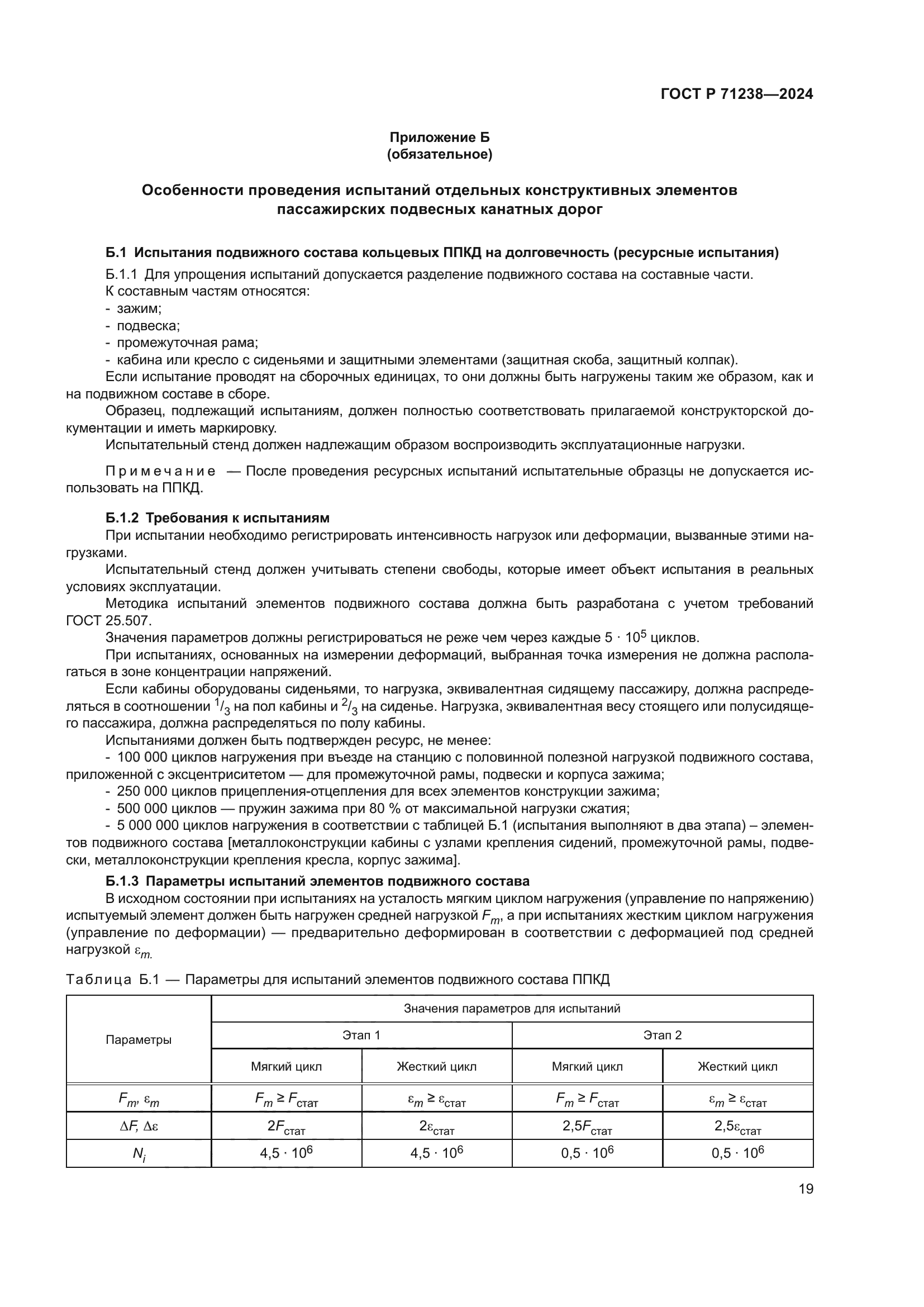 ГОСТ Р 71238-2024