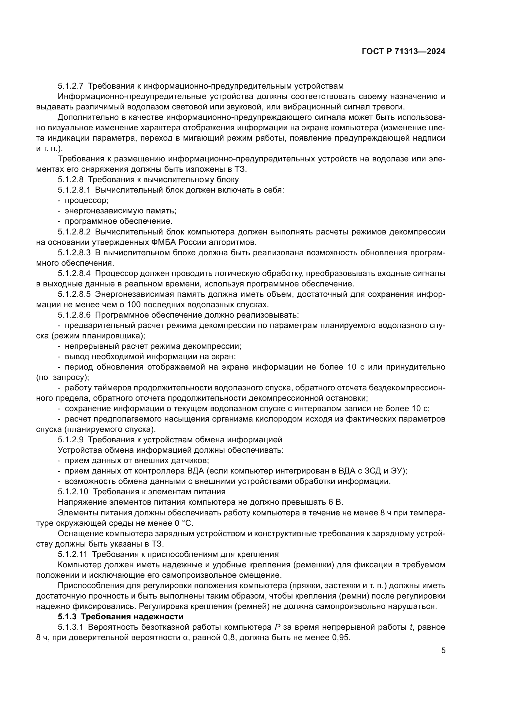 ГОСТ Р 71313-2024