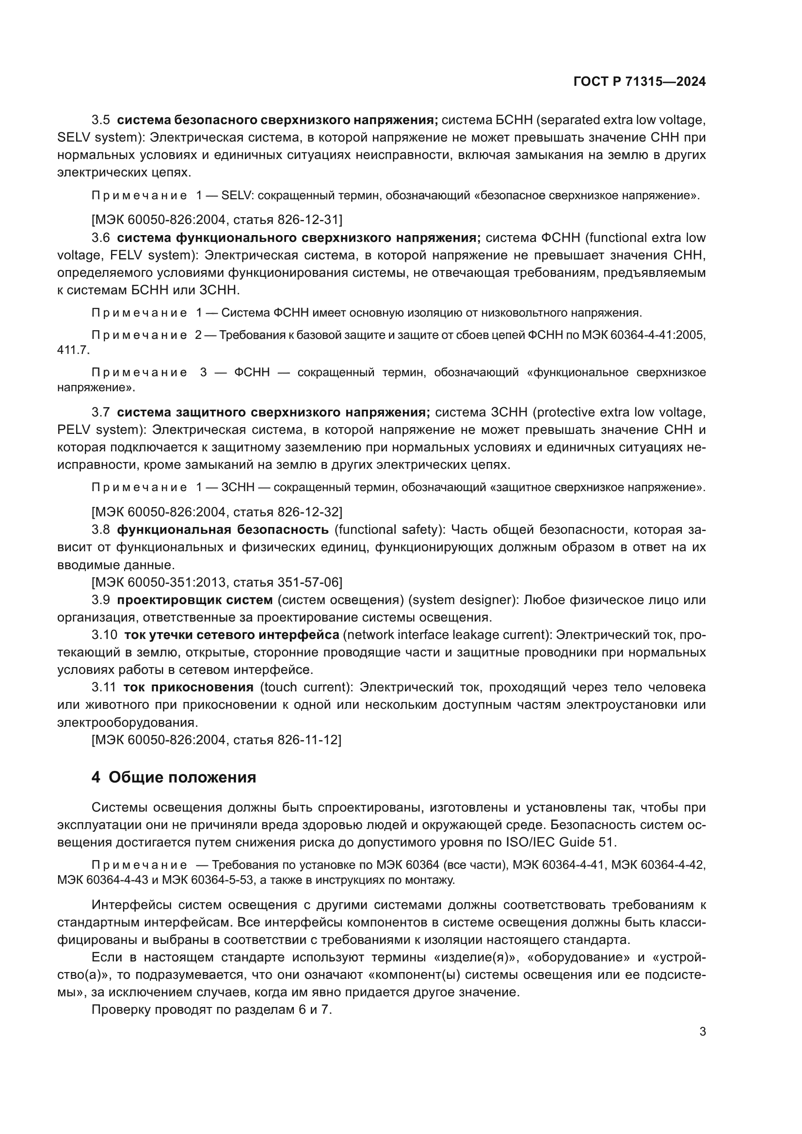 ГОСТ Р 71315-2024