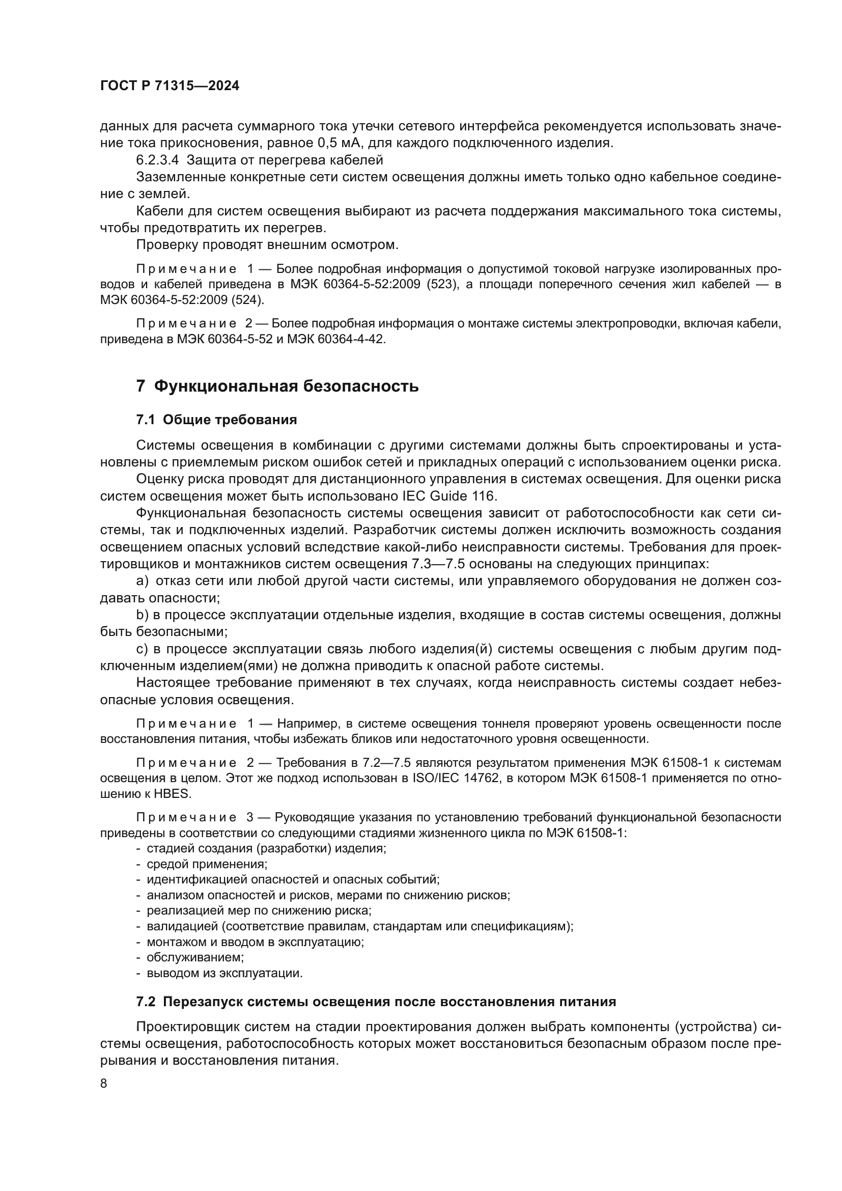 ГОСТ Р 71315-2024