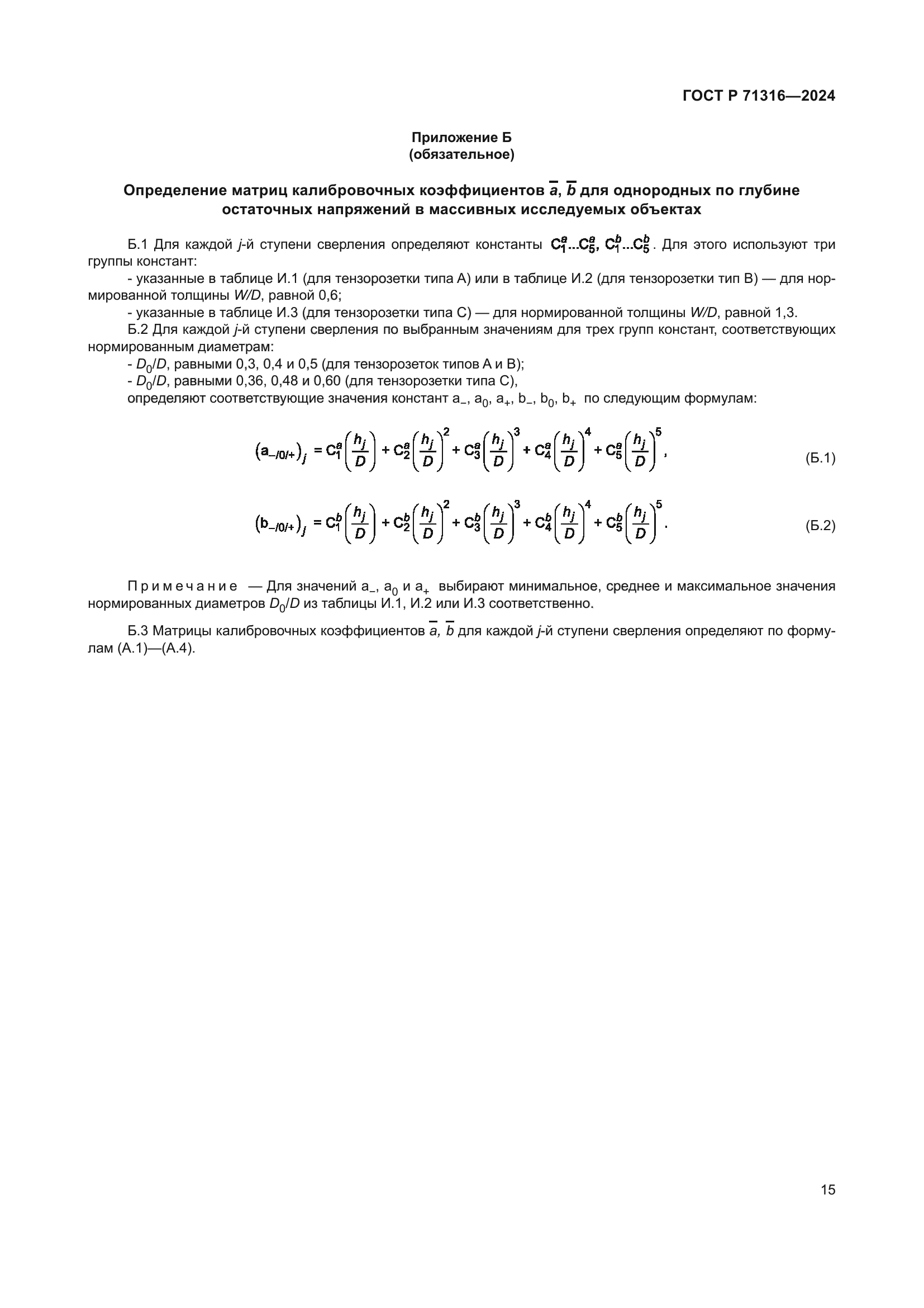 ГОСТ Р 71316-2024