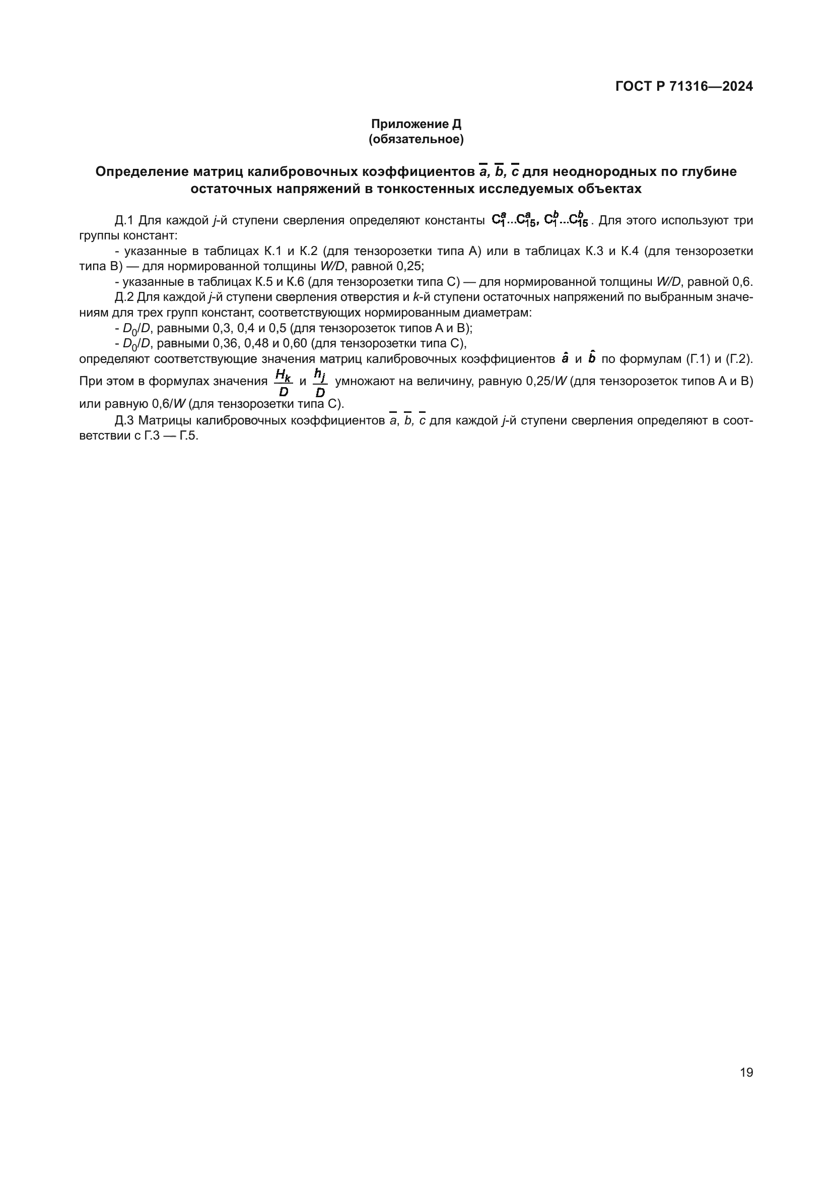 ГОСТ Р 71316-2024