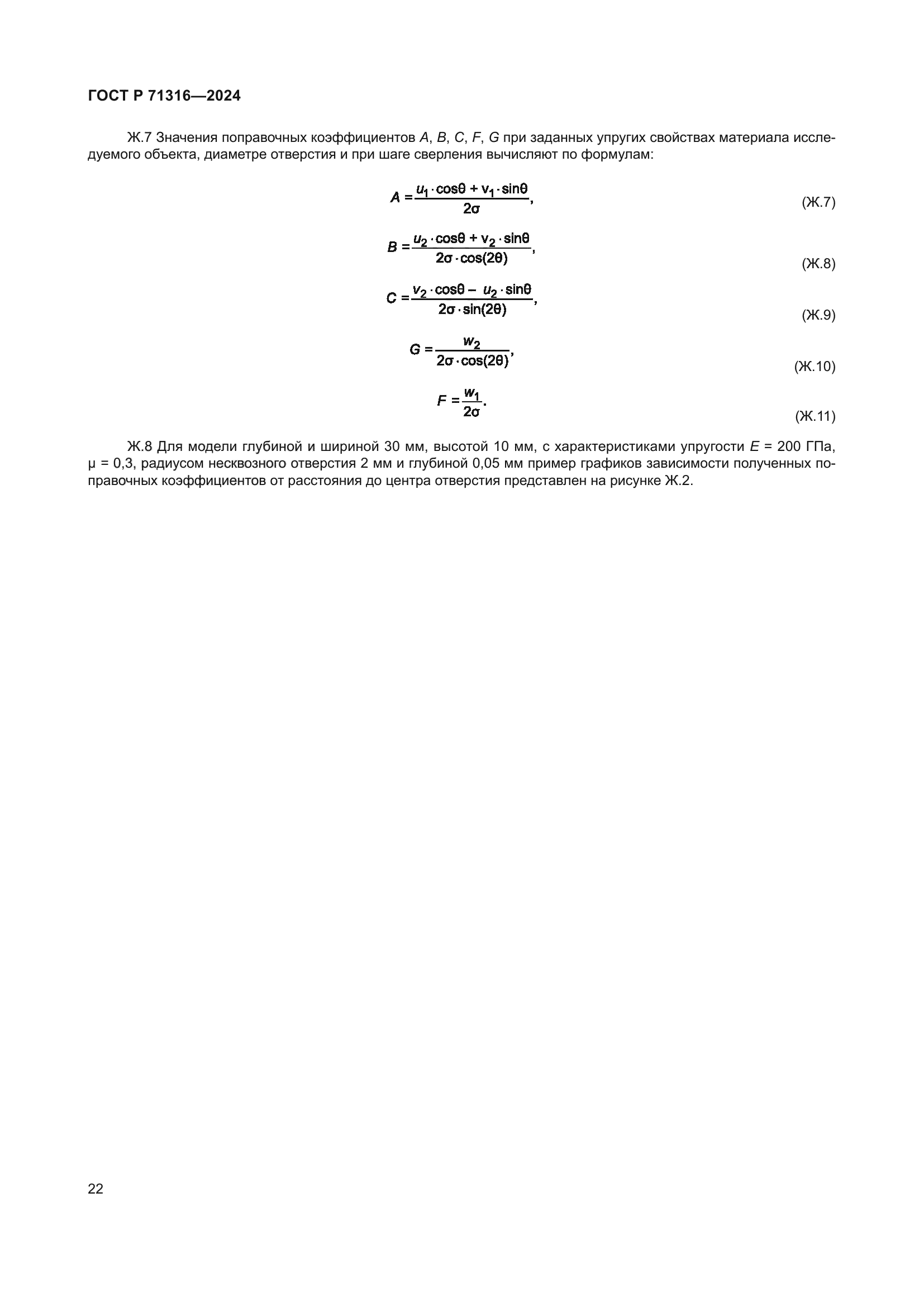 ГОСТ Р 71316-2024