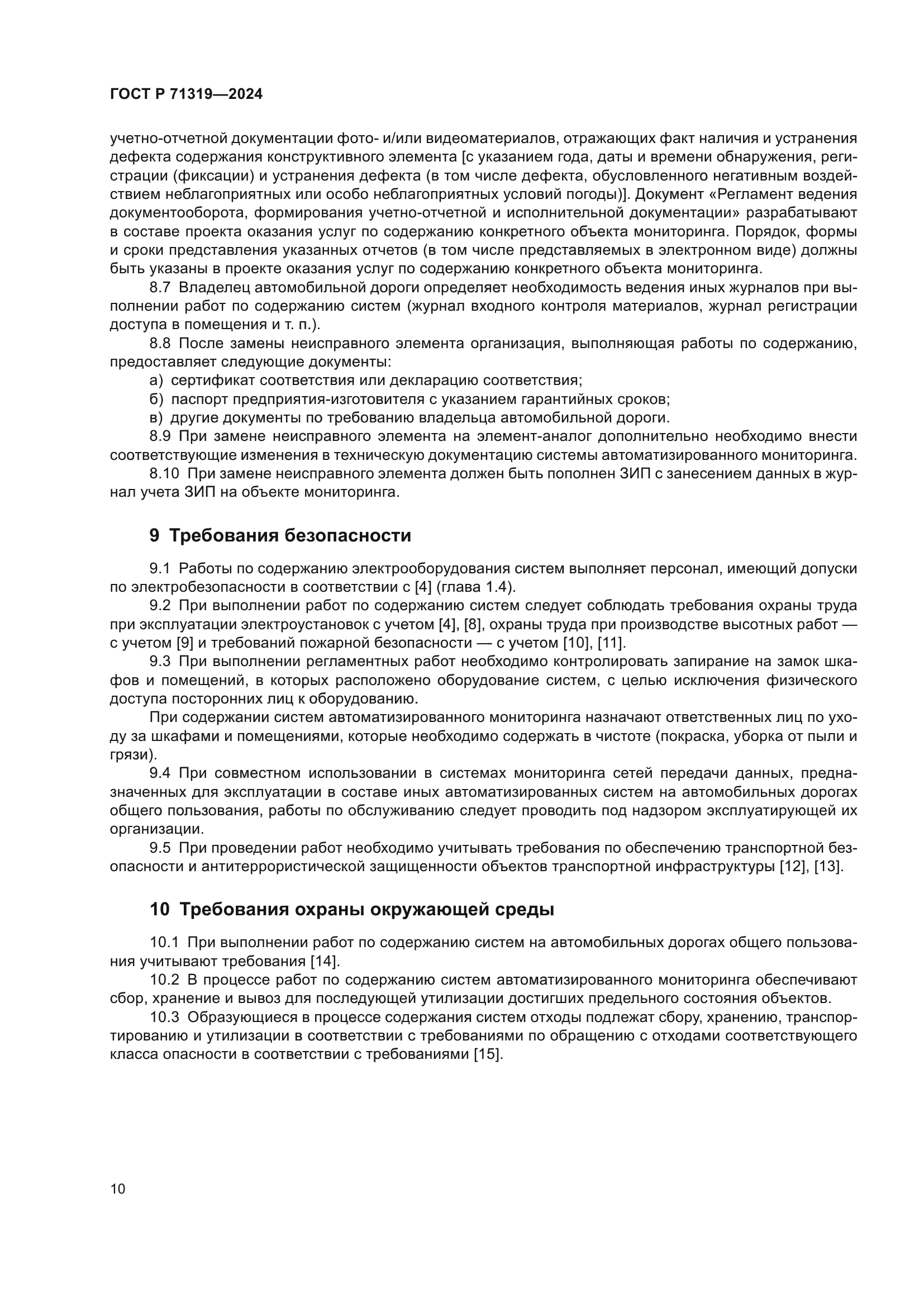 ГОСТ Р 71319-2024