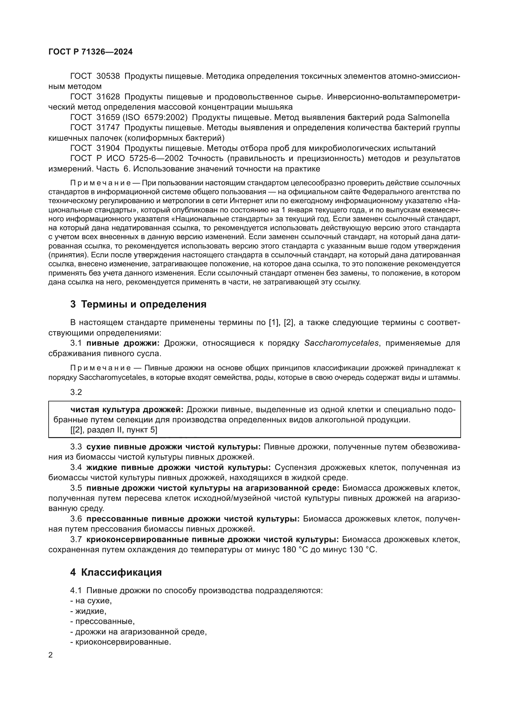 ГОСТ Р 71326-2024