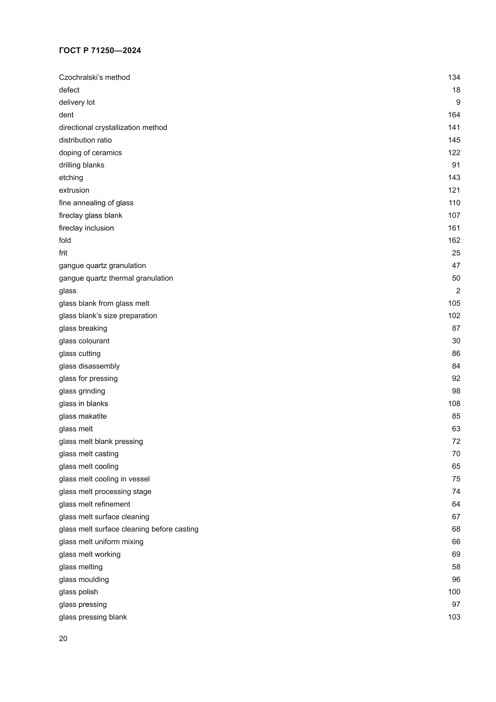 ГОСТ Р 71250-2024