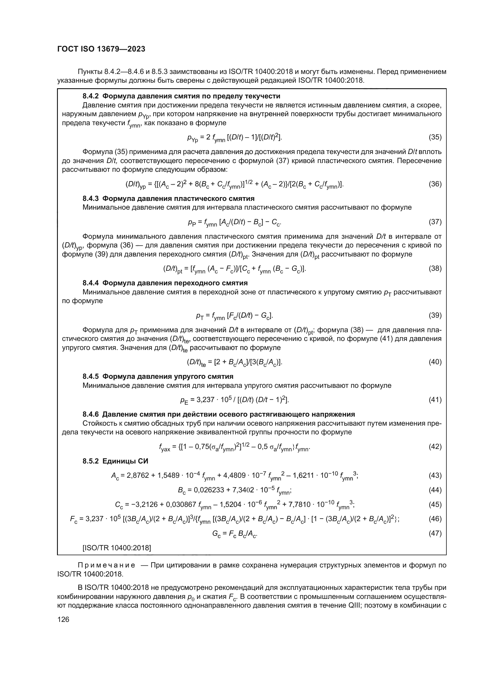 ГОСТ ISO 13679-2023