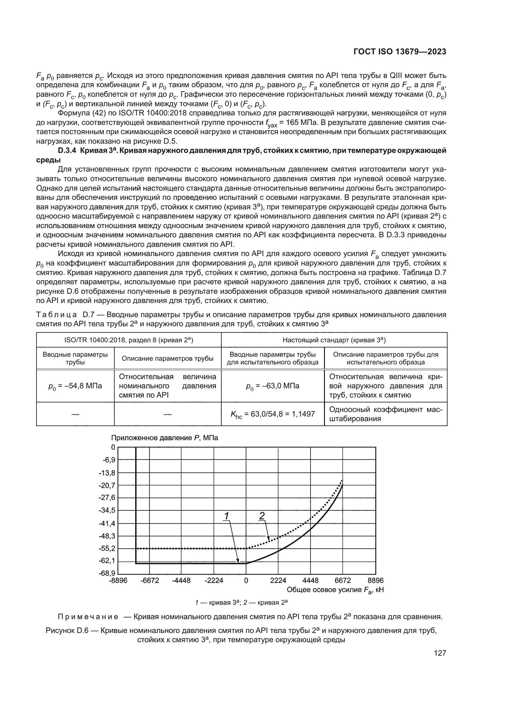 ГОСТ ISO 13679-2023