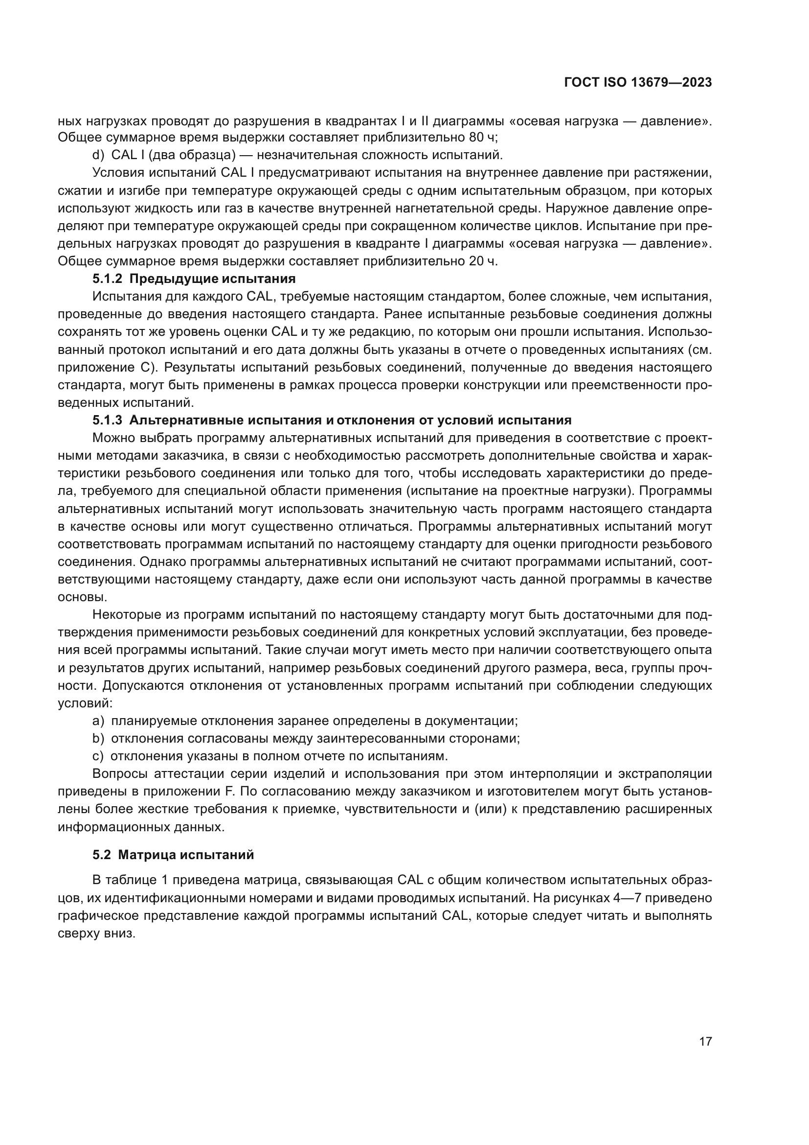 ГОСТ ISO 13679-2023