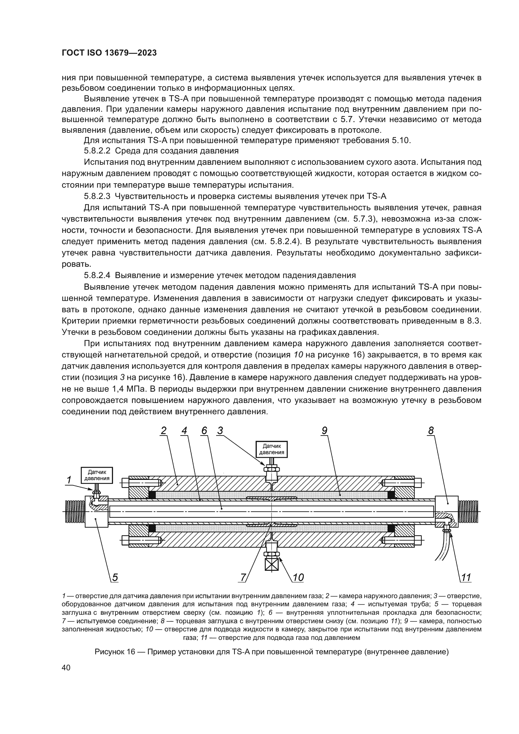 ГОСТ ISO 13679-2023