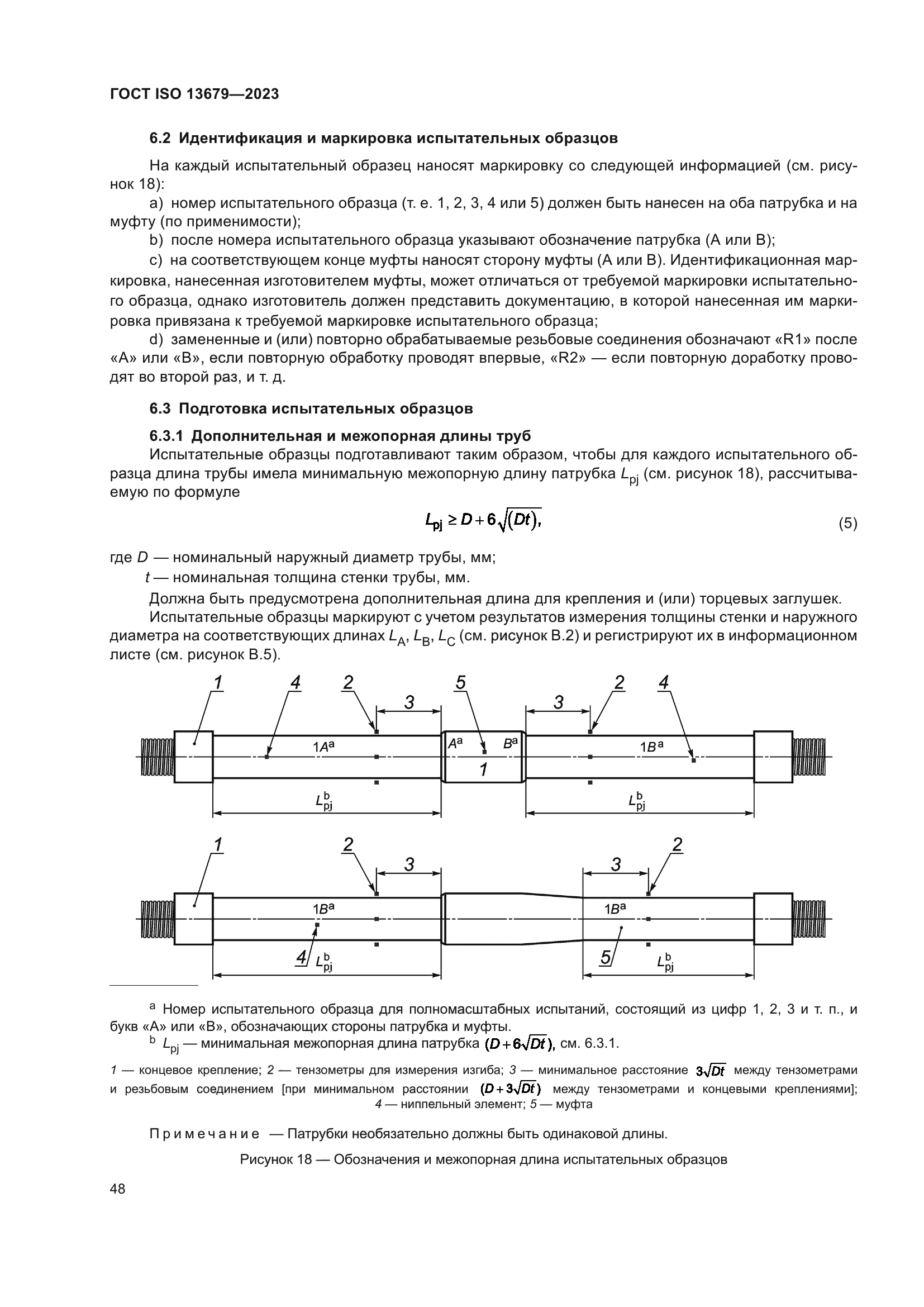 ГОСТ ISO 13679-2023