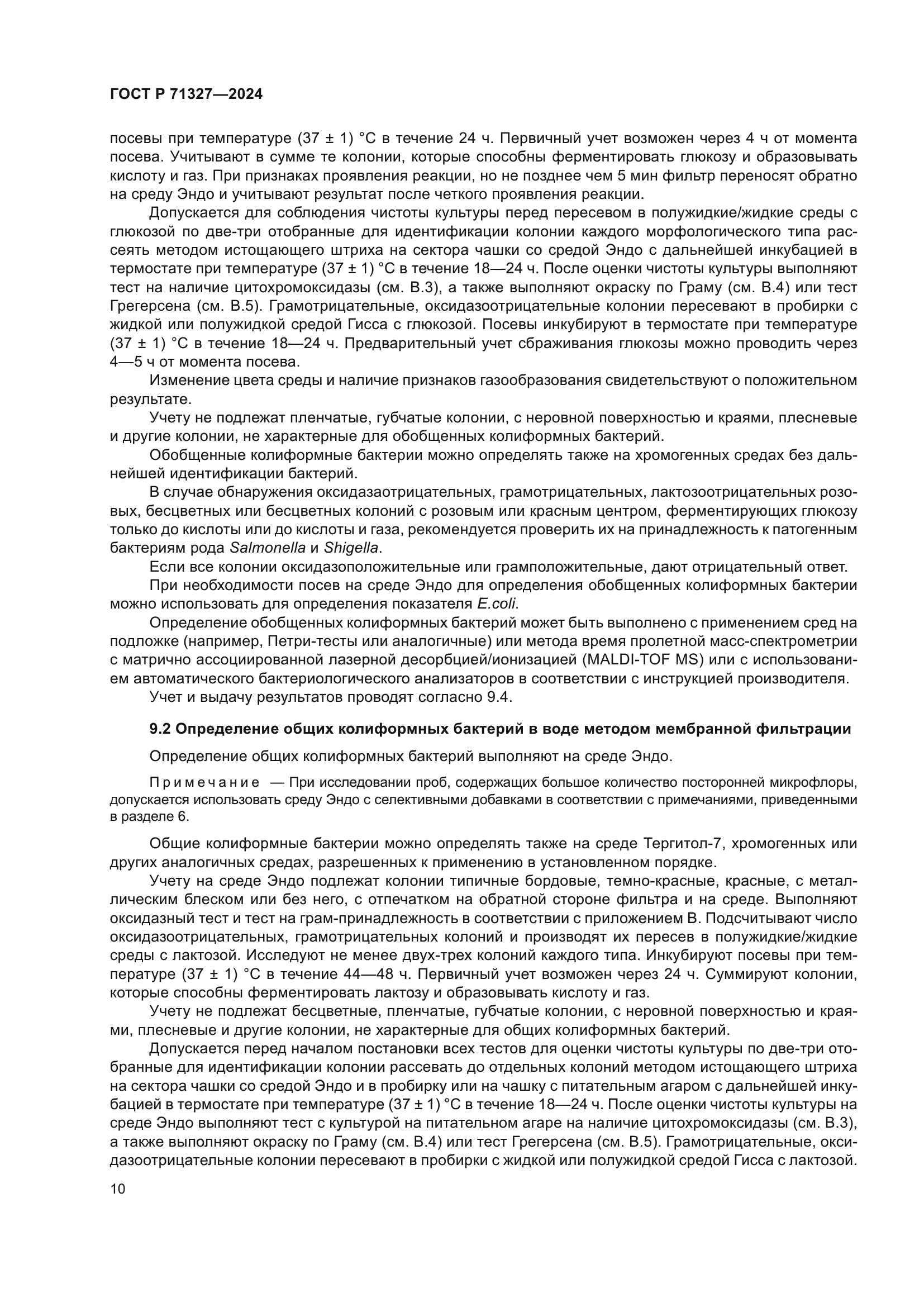 ГОСТ Р 71327-2024