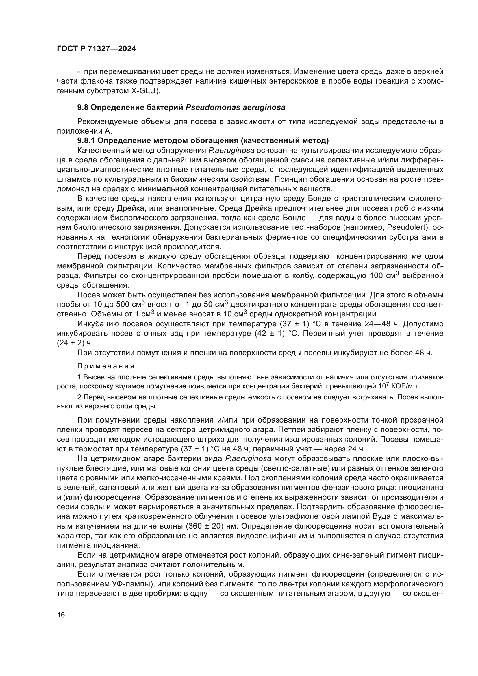 ГОСТ Р 71327-2024