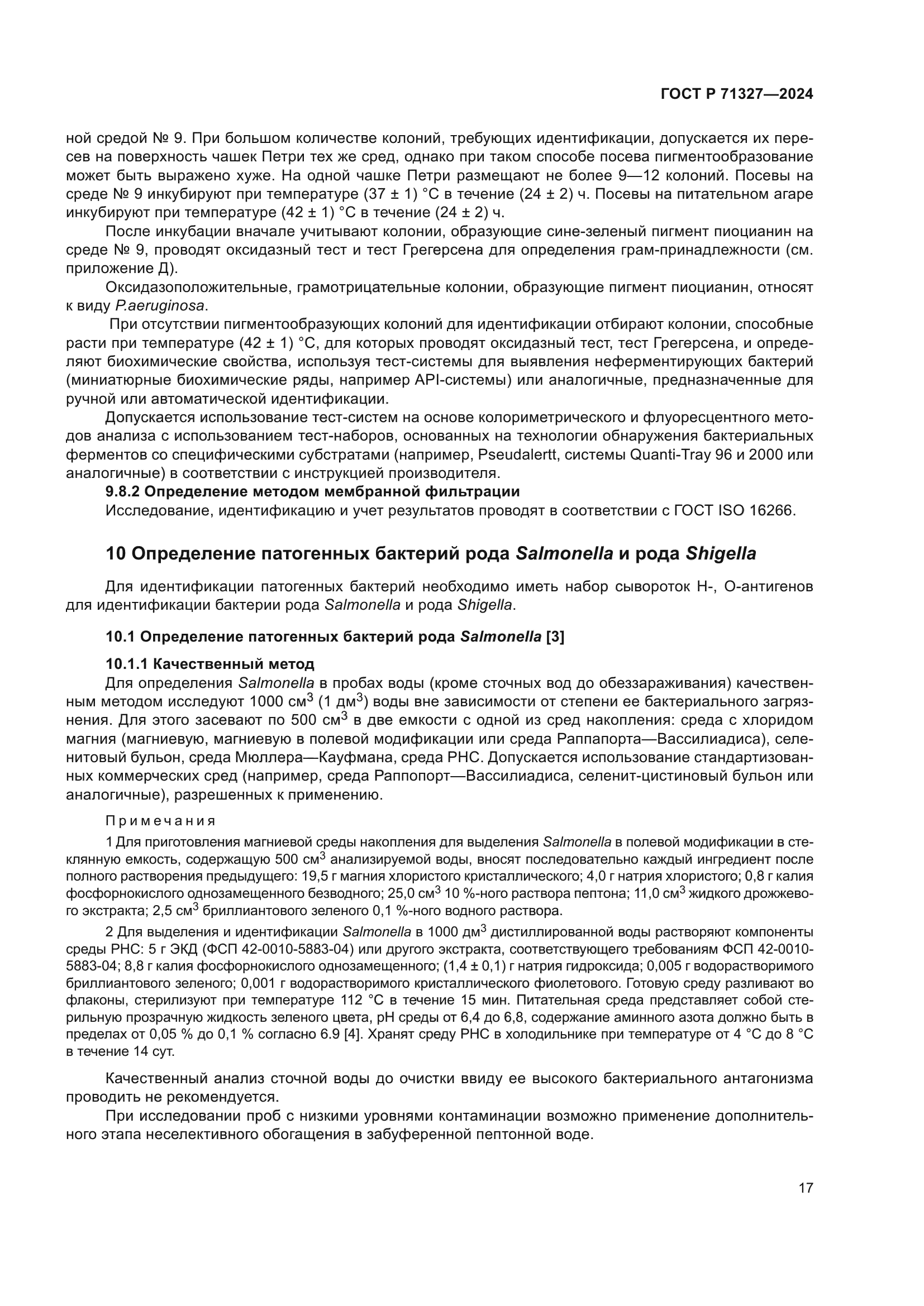 ГОСТ Р 71327-2024