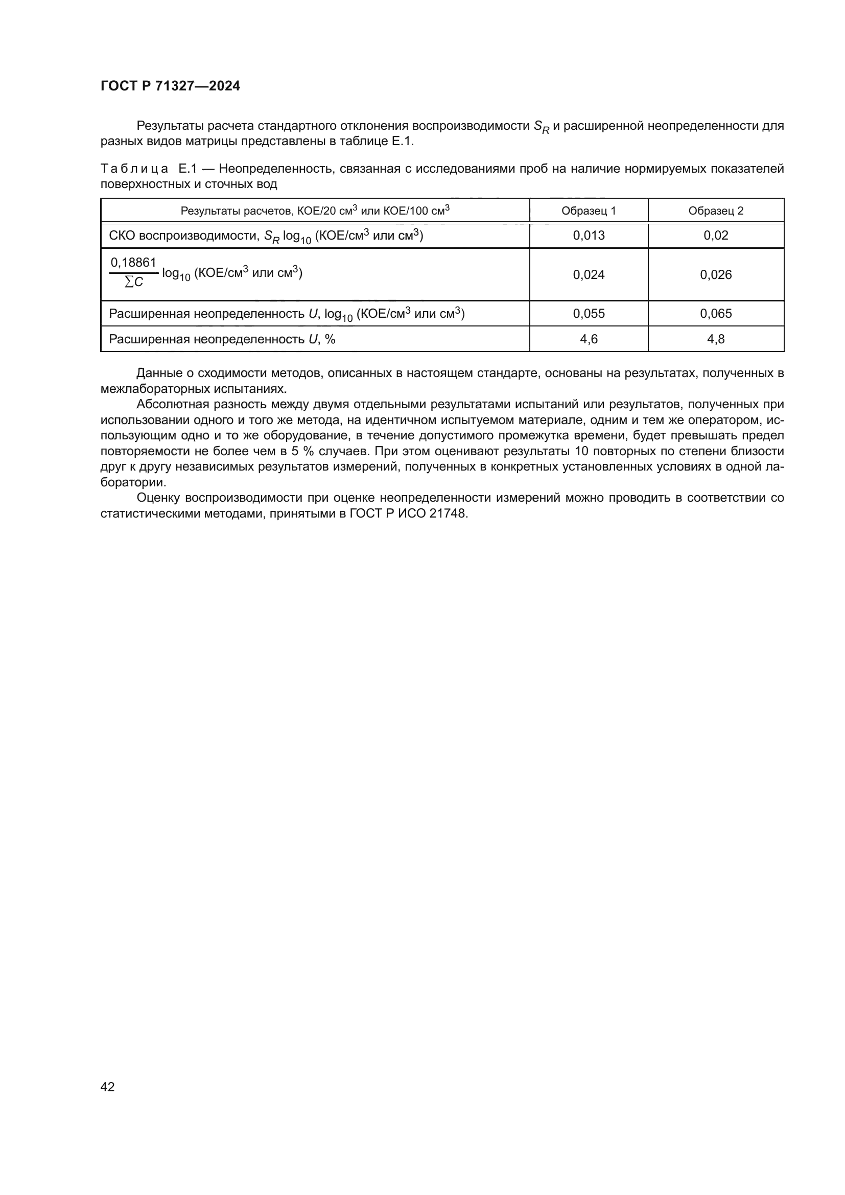 ГОСТ Р 71327-2024