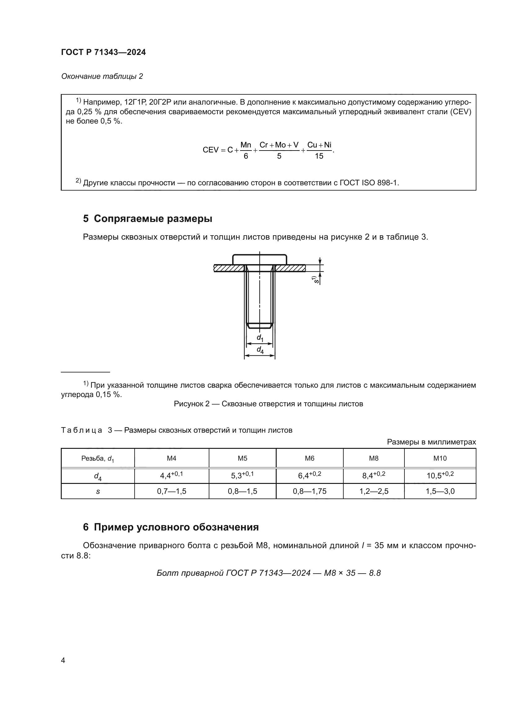 ГОСТ Р 71343-2024