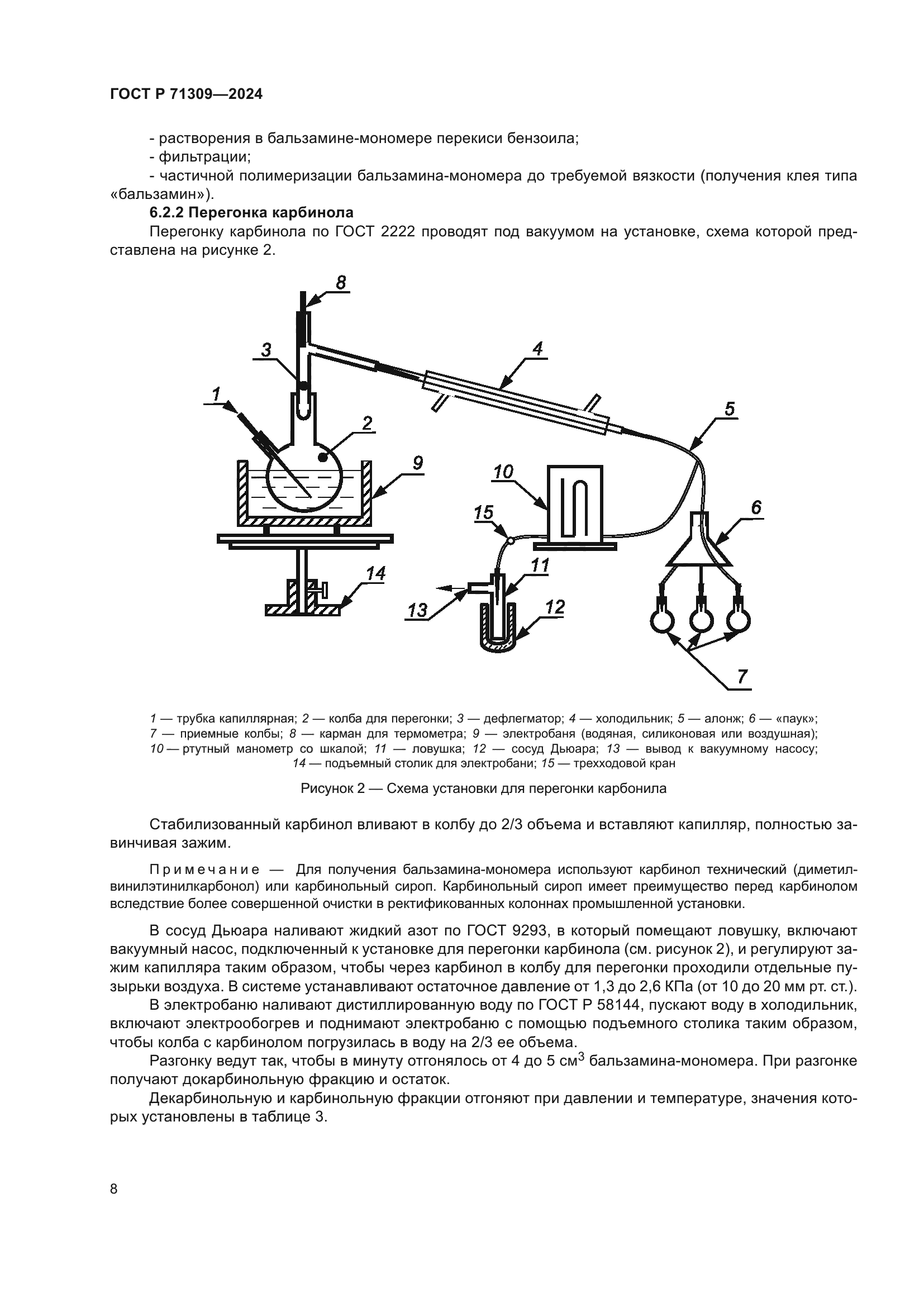ГОСТ Р 71309-2024