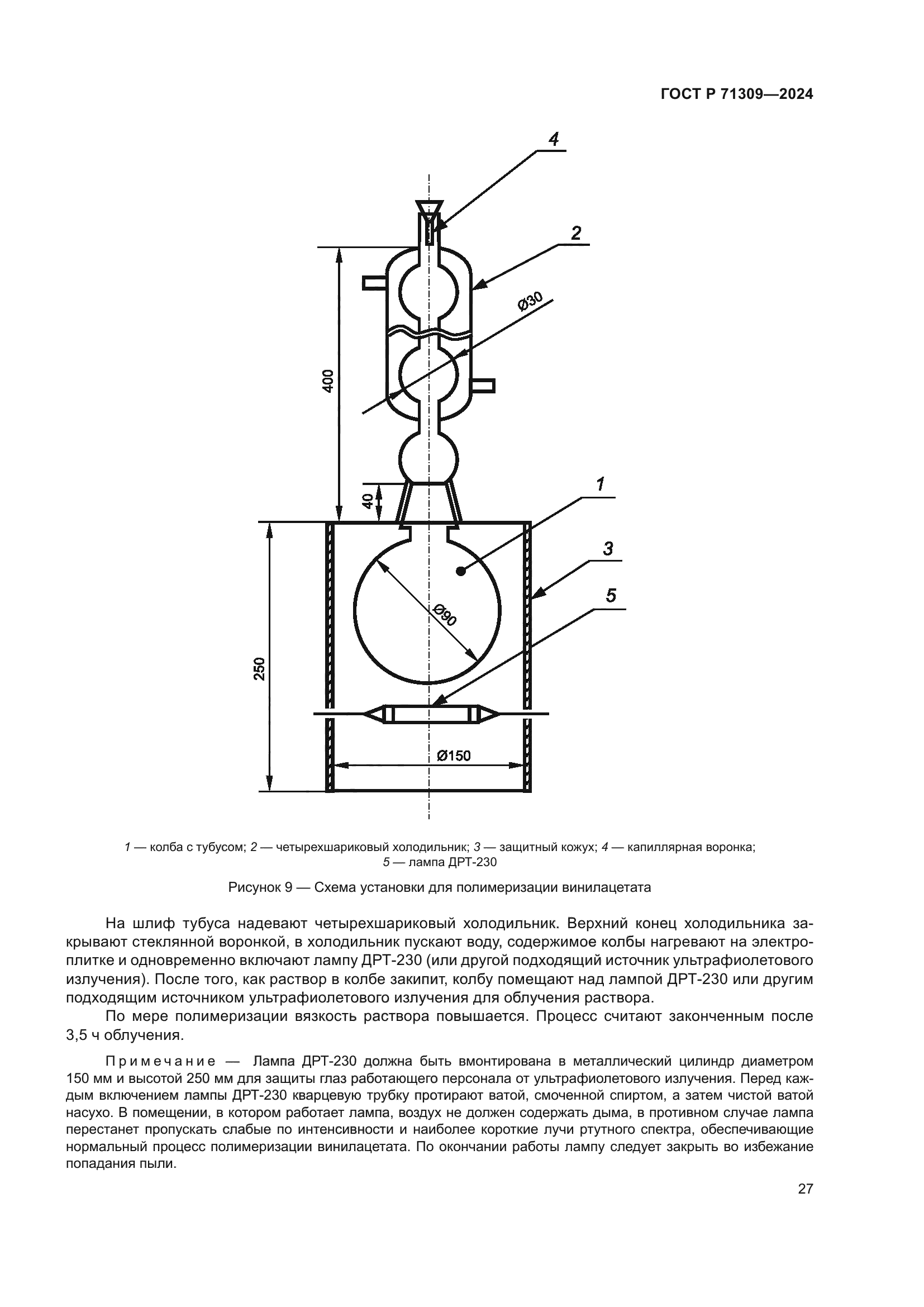 ГОСТ Р 71309-2024
