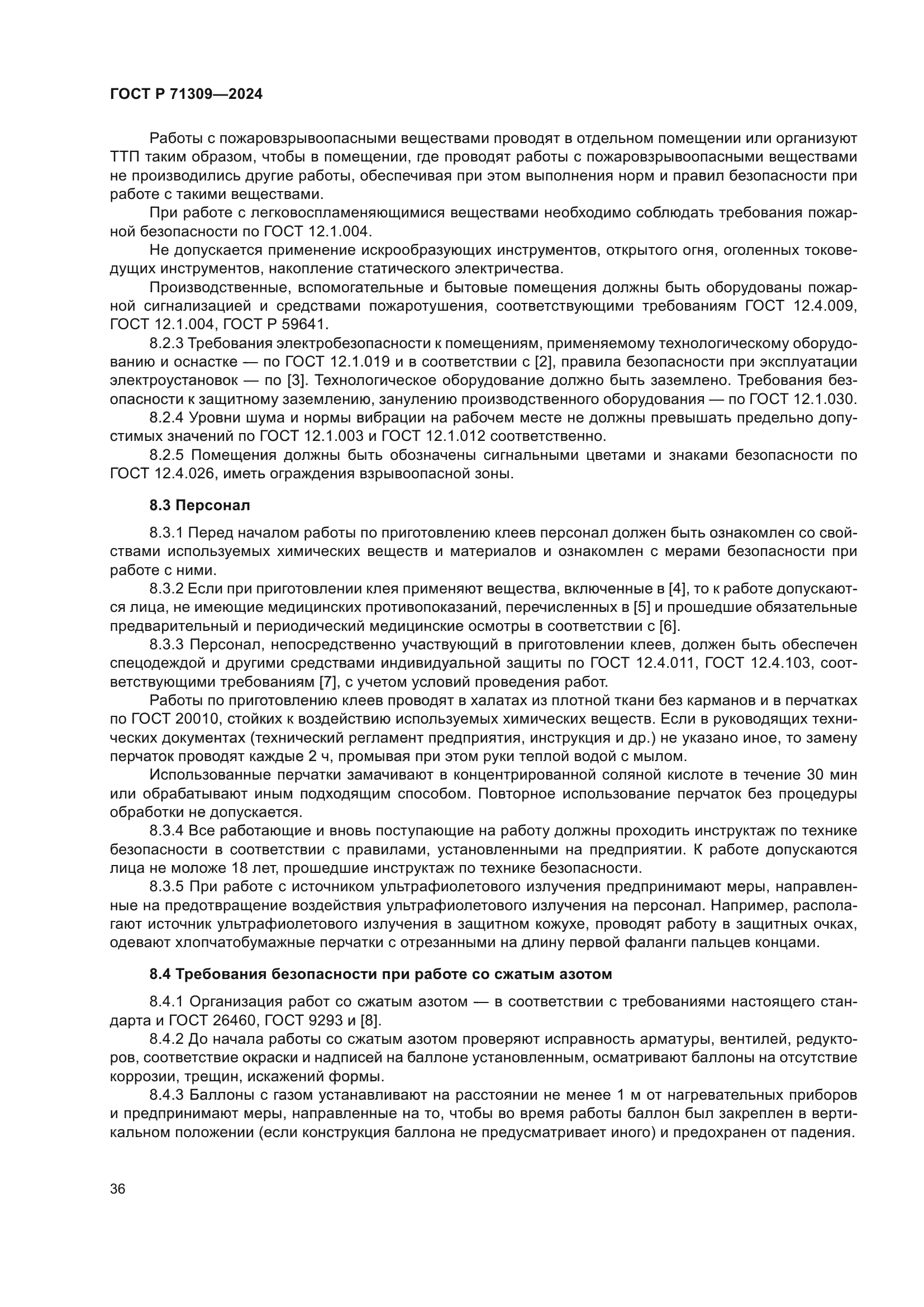 ГОСТ Р 71309-2024