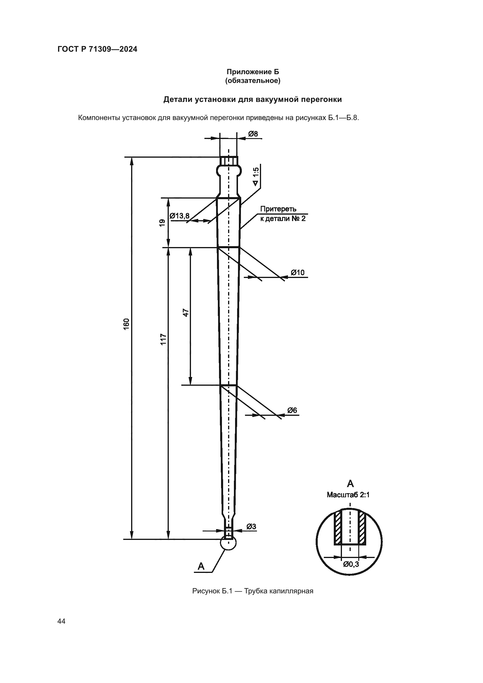ГОСТ Р 71309-2024
