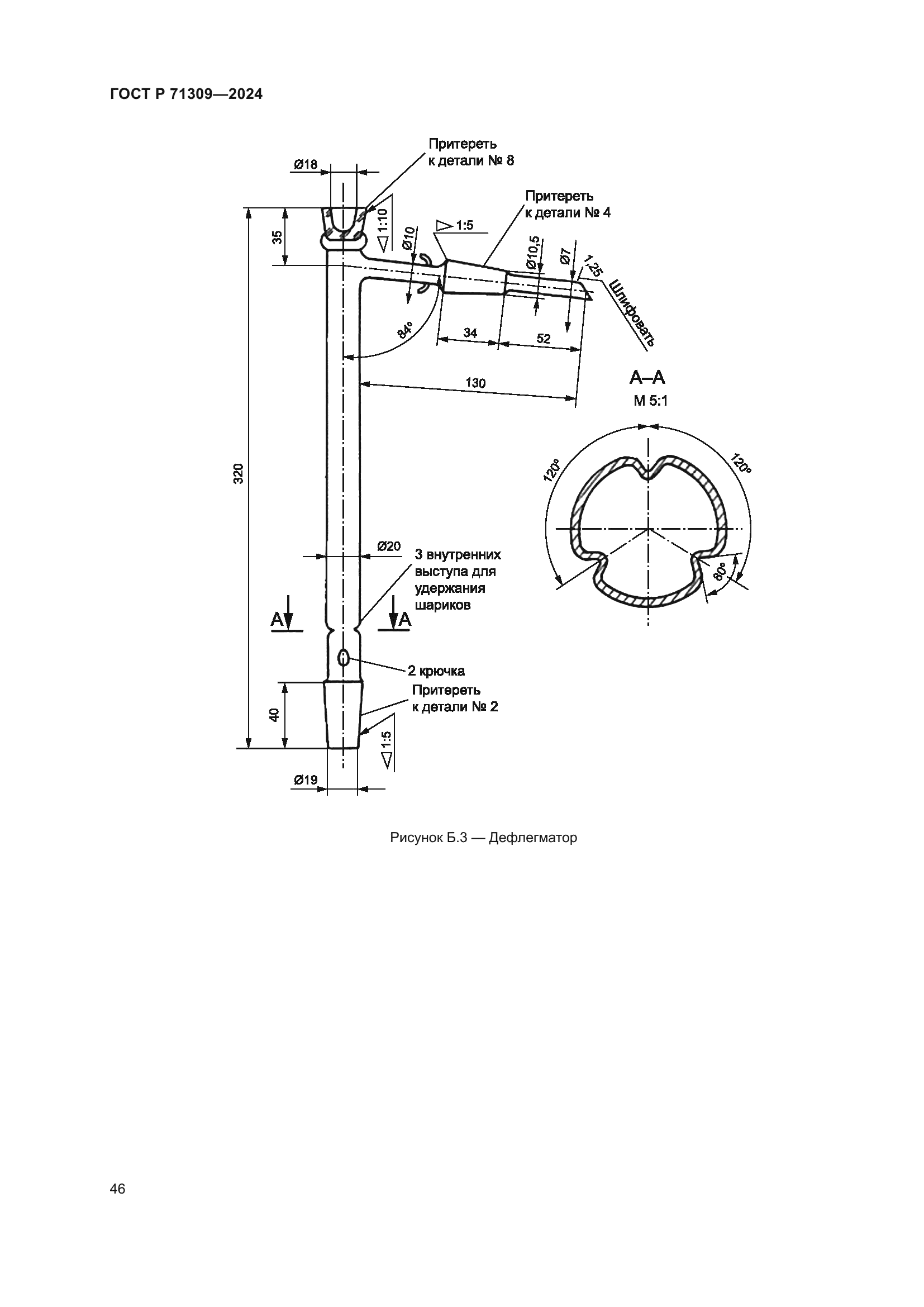 ГОСТ Р 71309-2024