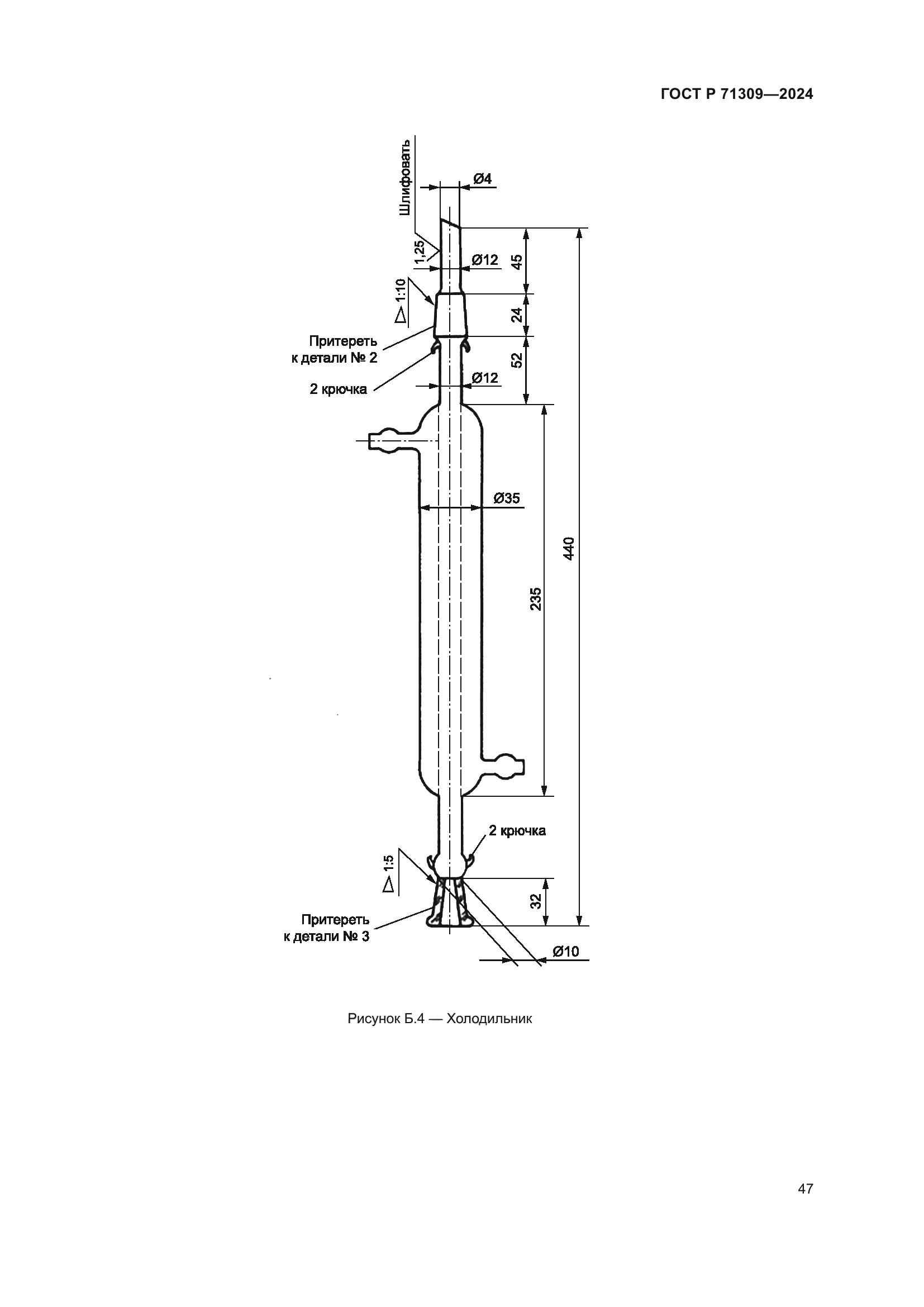 ГОСТ Р 71309-2024