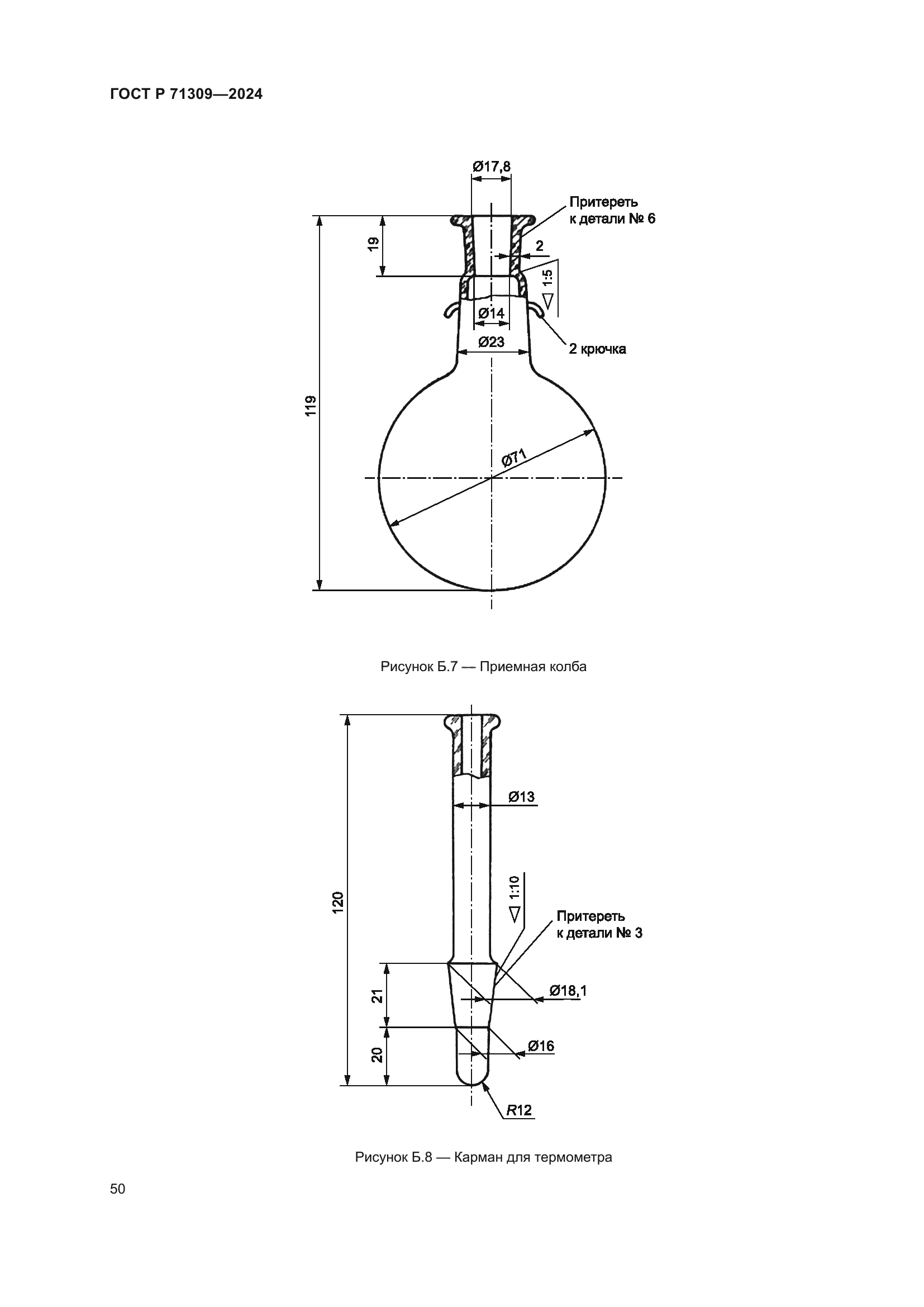 ГОСТ Р 71309-2024