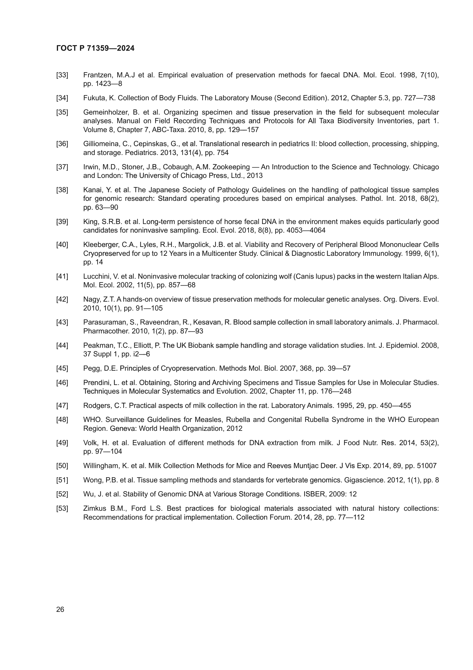 ГОСТ Р 71359-2024