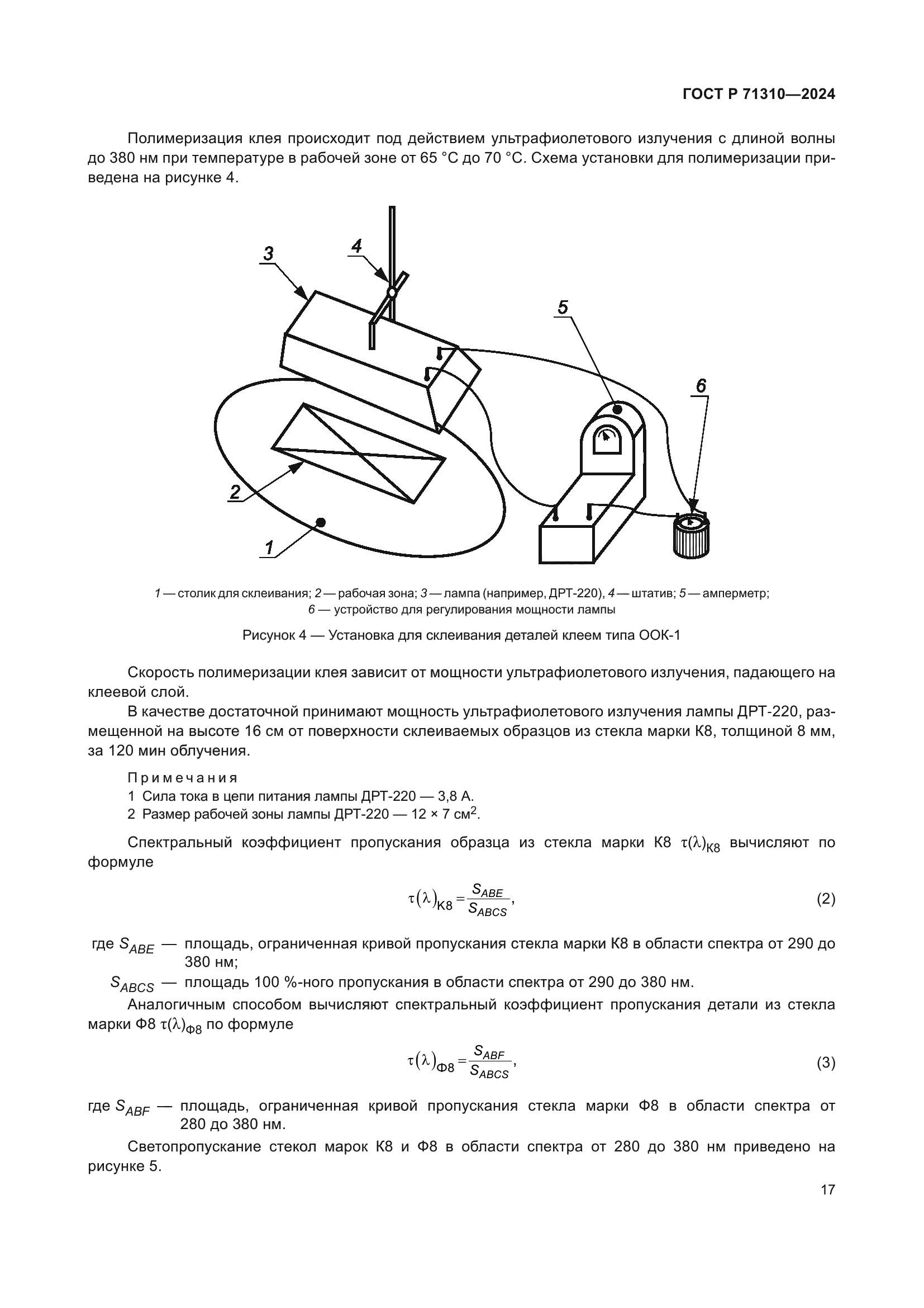 ГОСТ Р 71310-2024