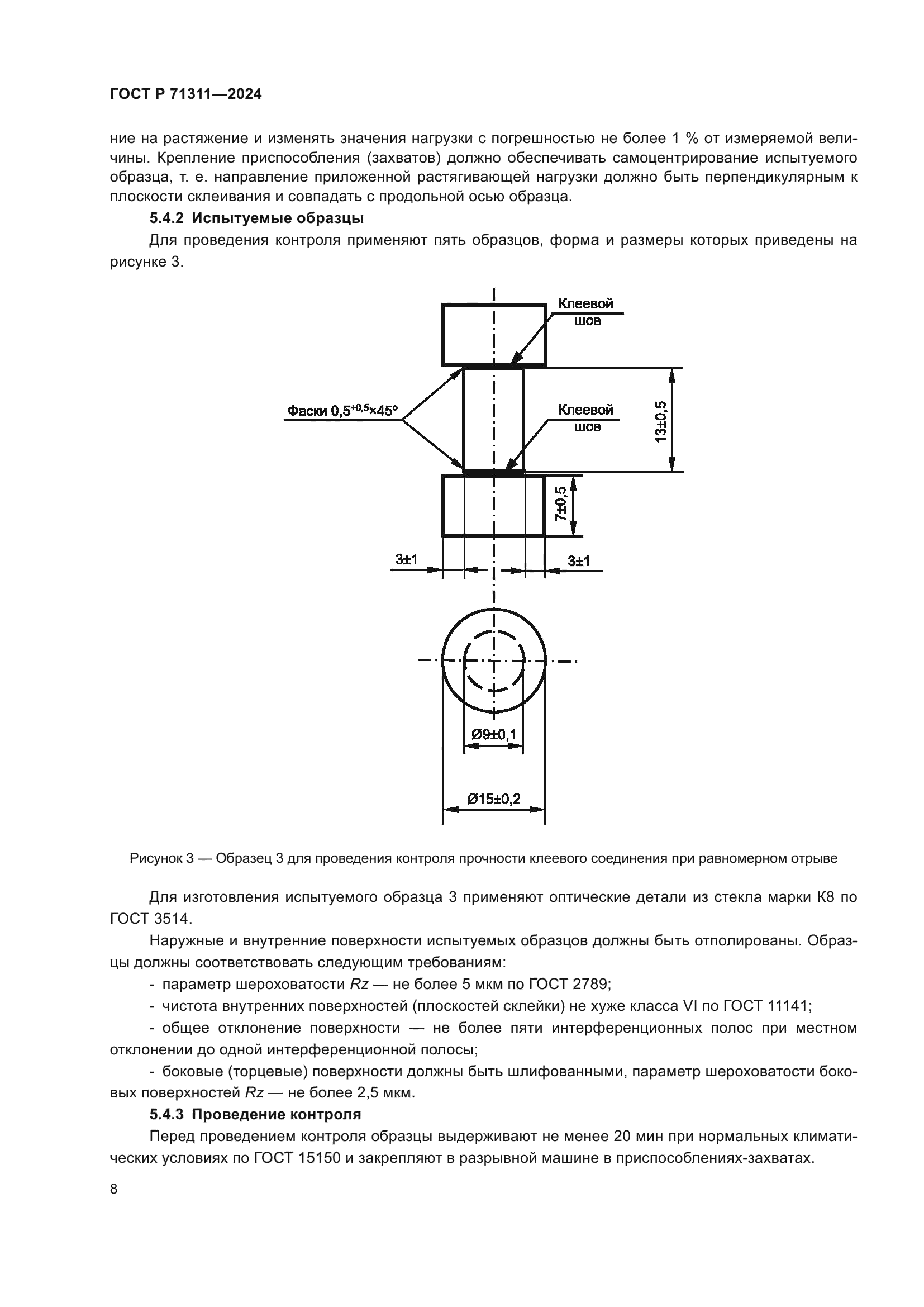ГОСТ Р 71311-2024