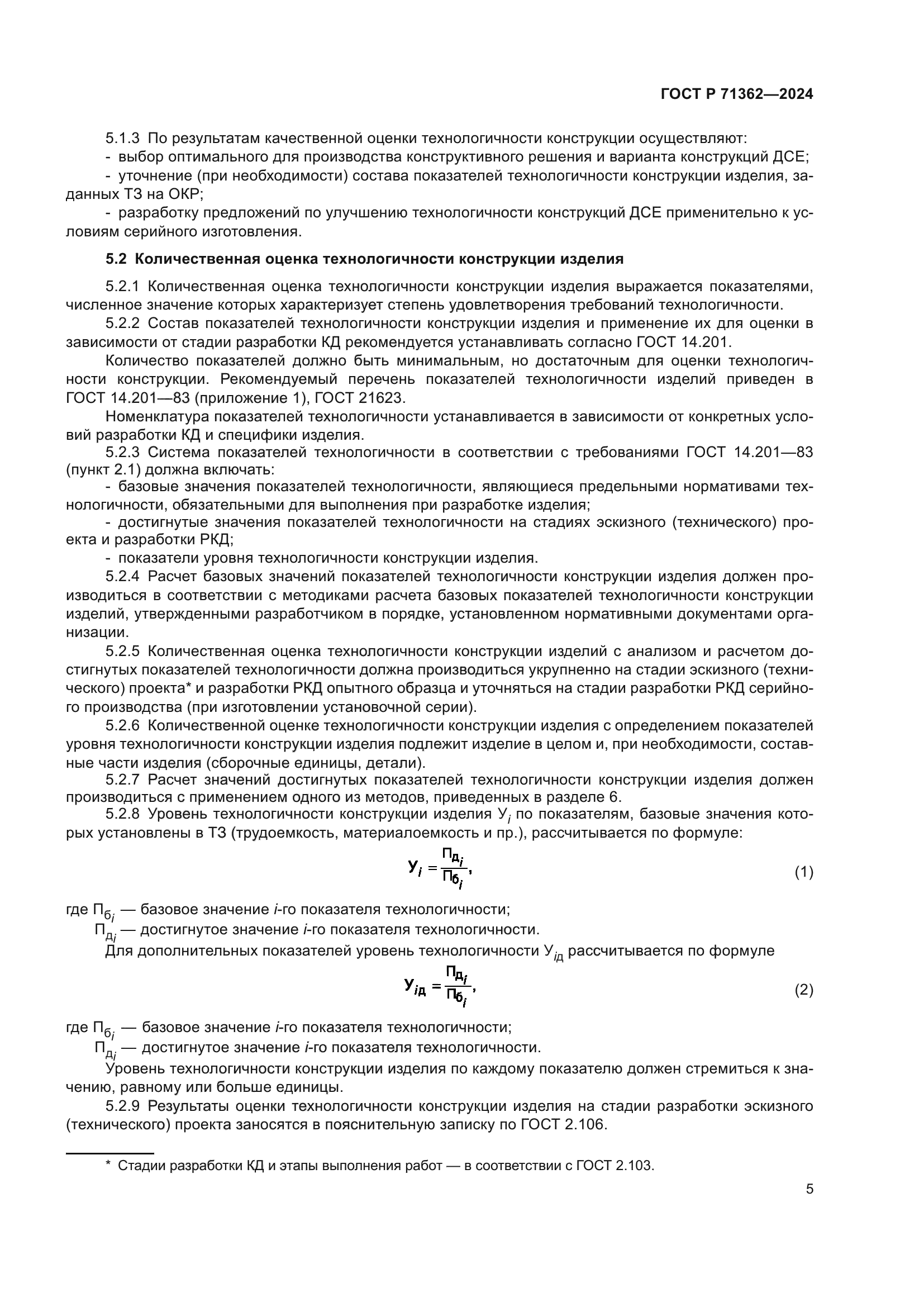 ГОСТ Р 71362-2024