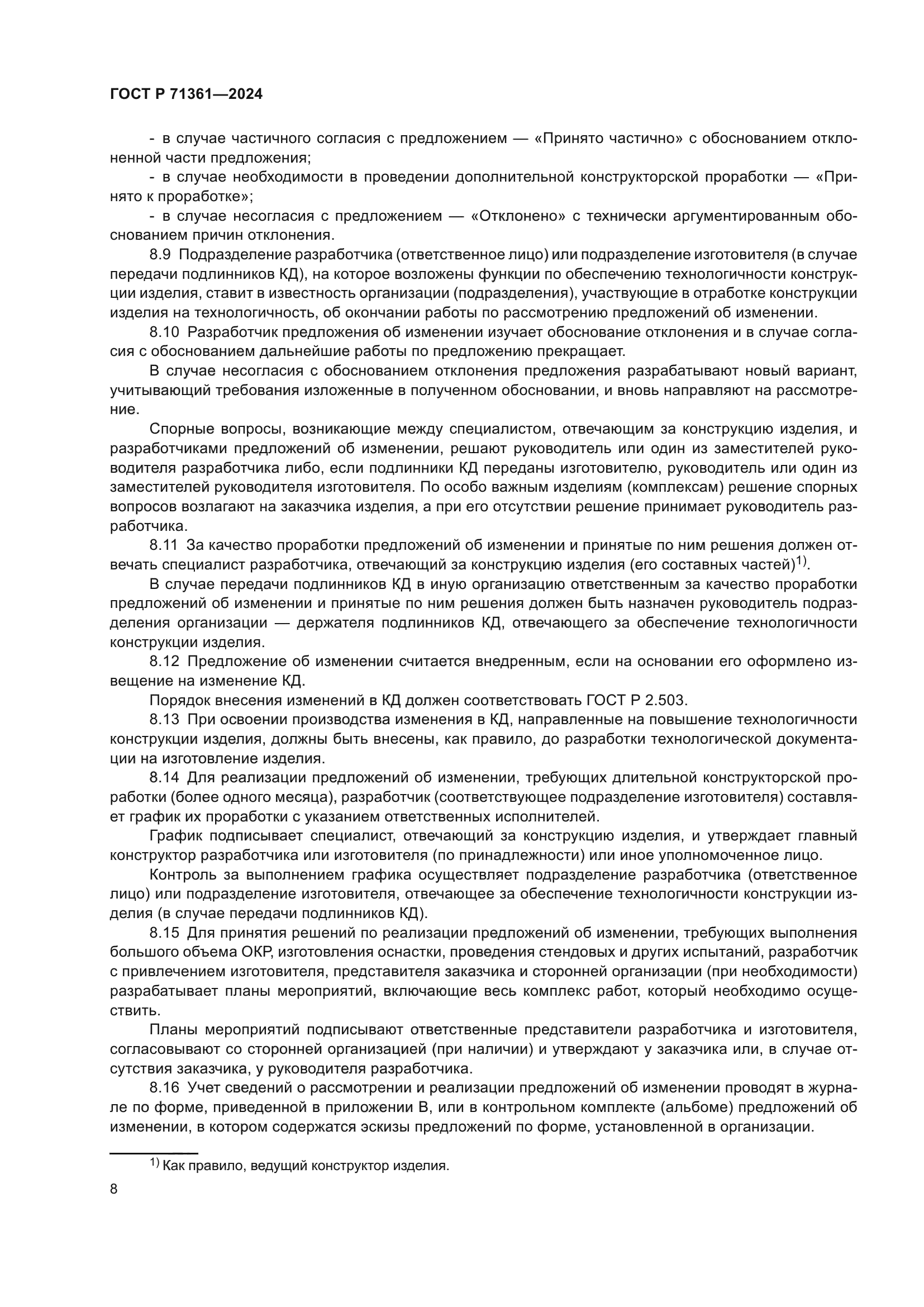 ГОСТ Р 71361-2024