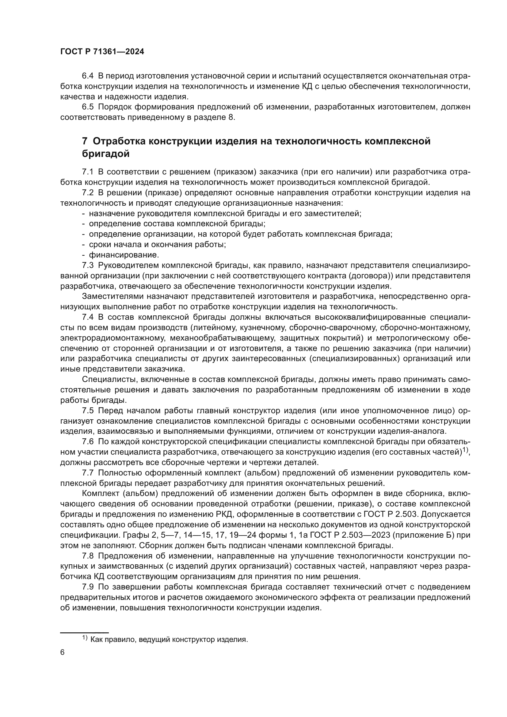 ГОСТ Р 71361-2024