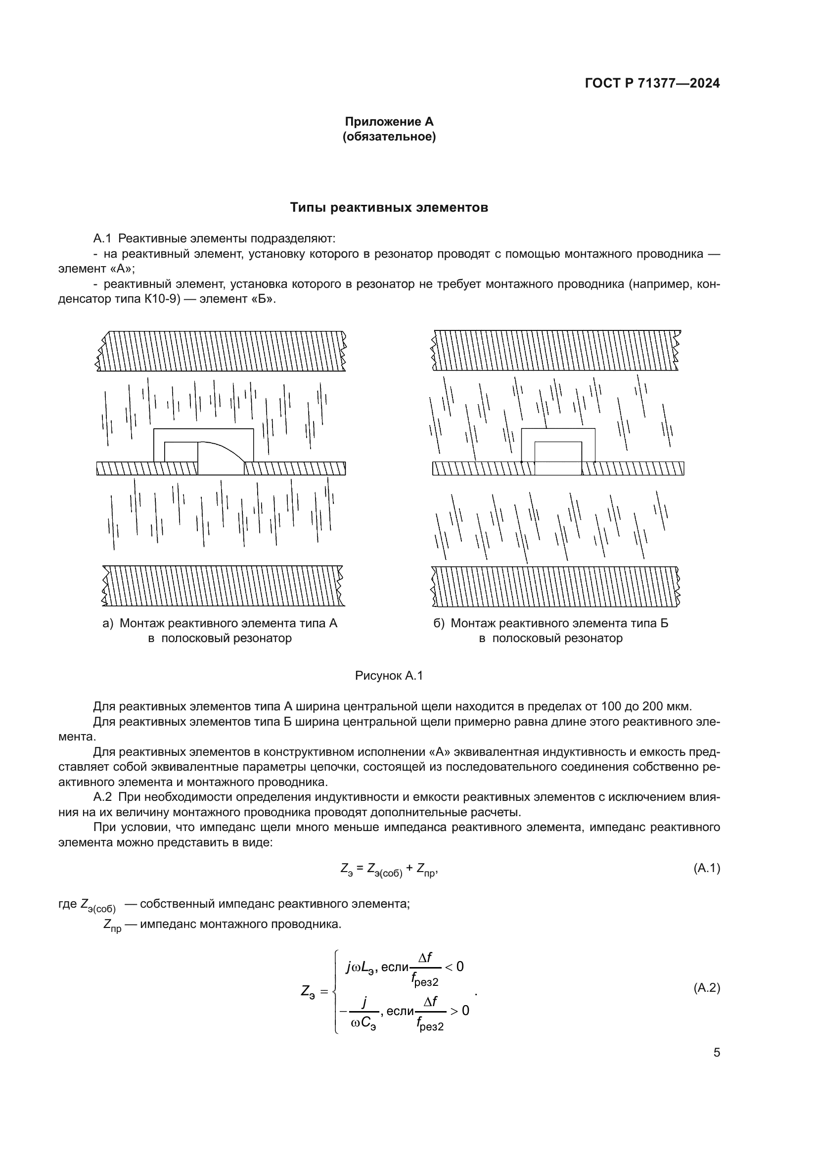 ГОСТ Р 71377-2024