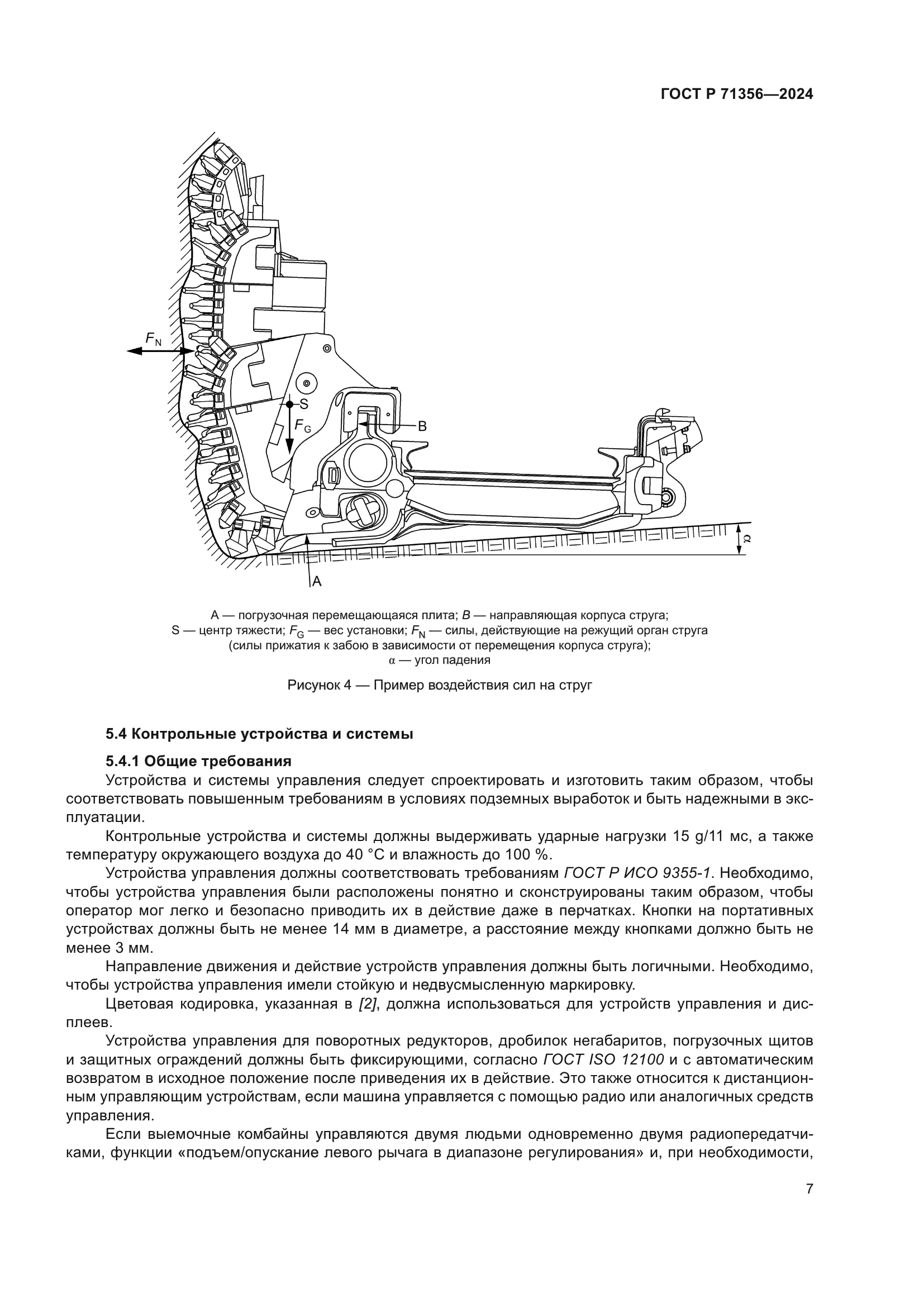 ГОСТ Р 71356-2024