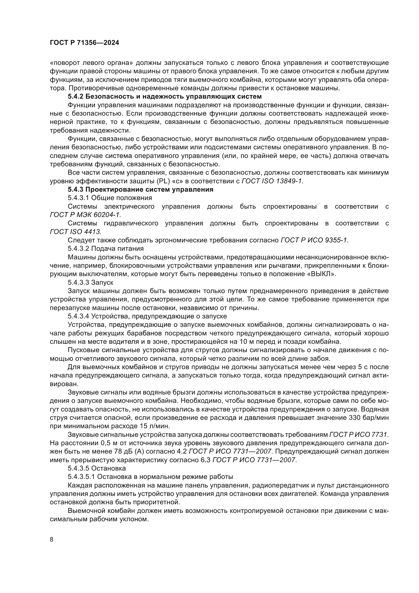 ГОСТ Р 71356-2024