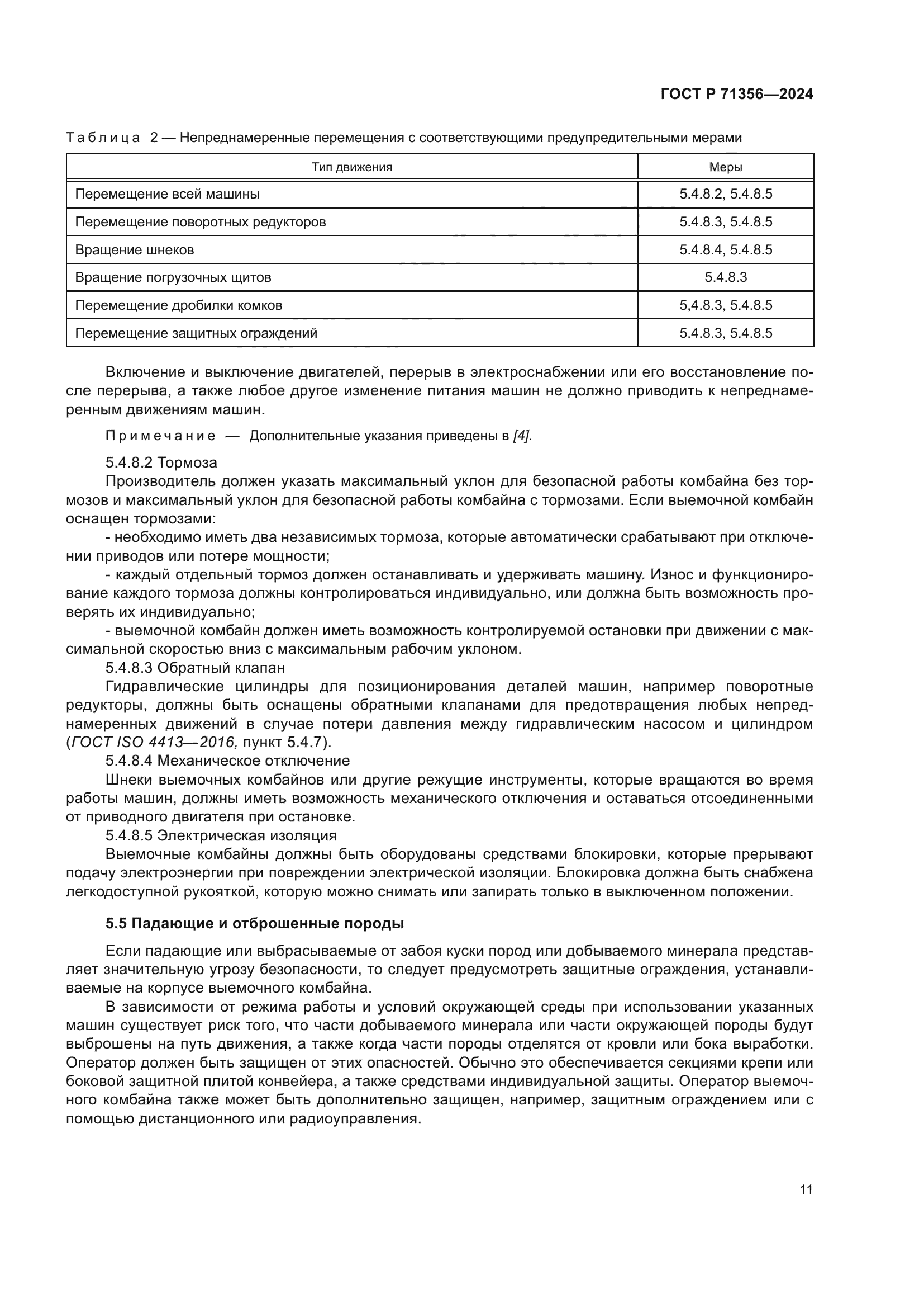 ГОСТ Р 71356-2024