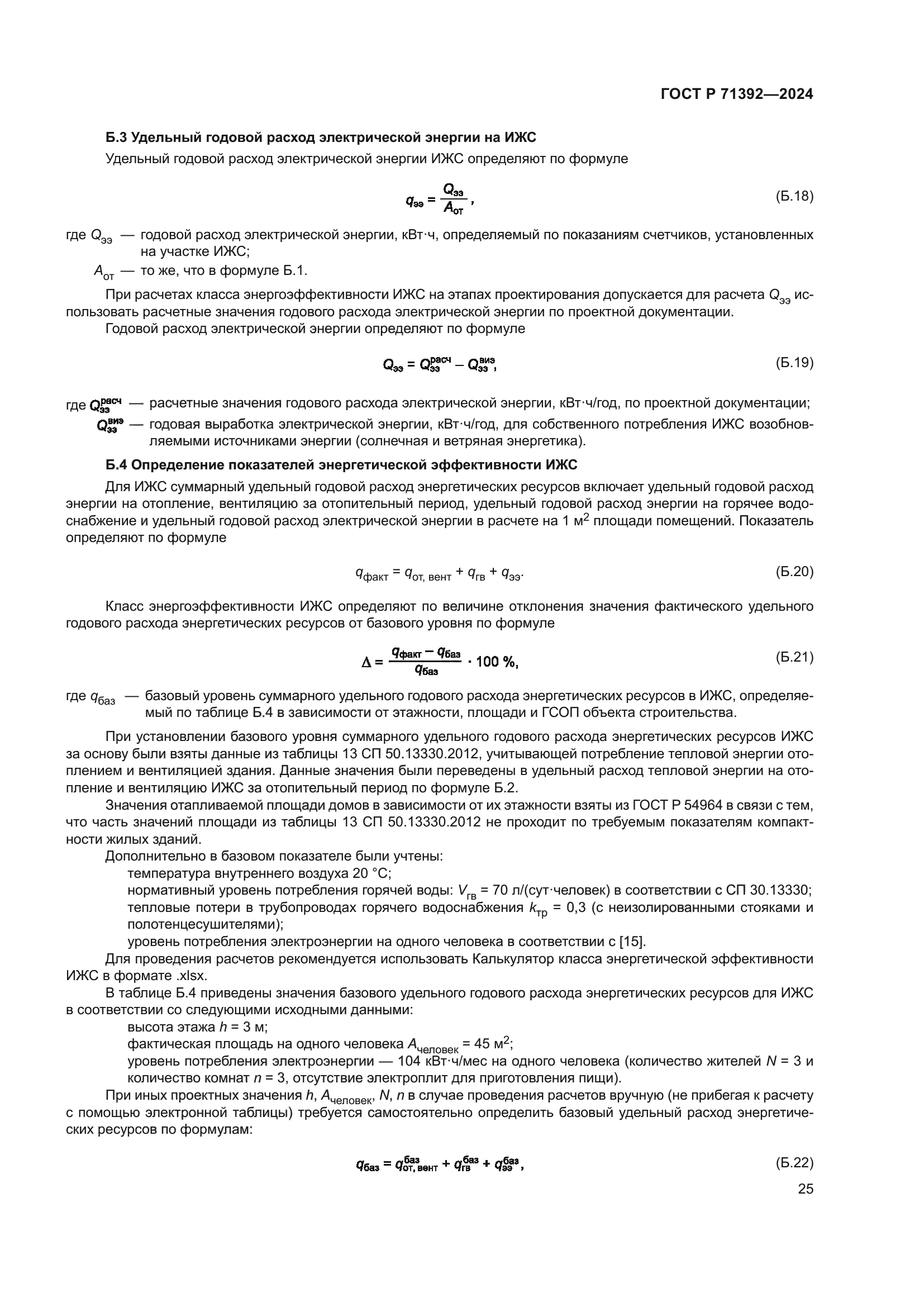 ГОСТ Р 71392-2024