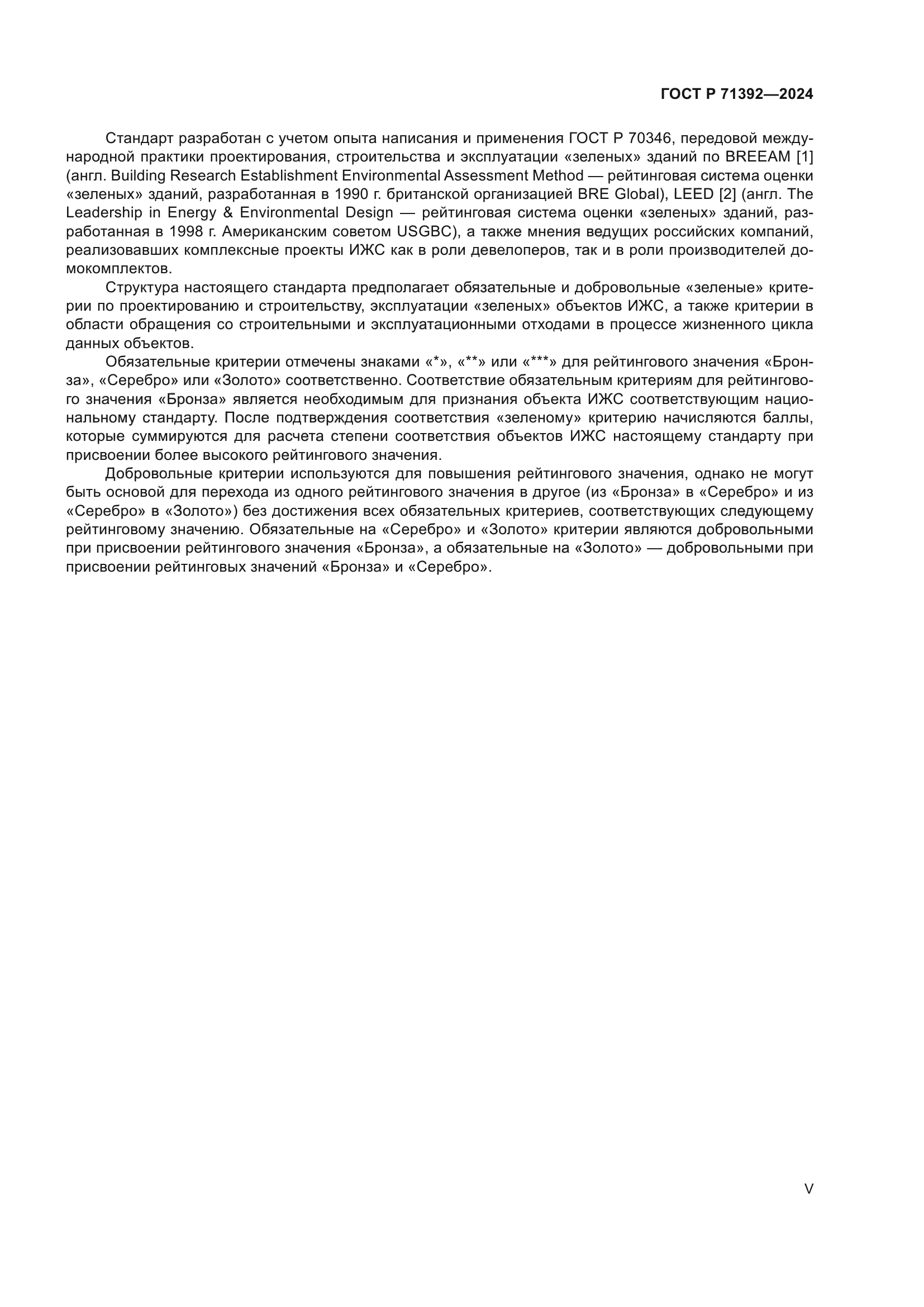 ГОСТ Р 71392-2024