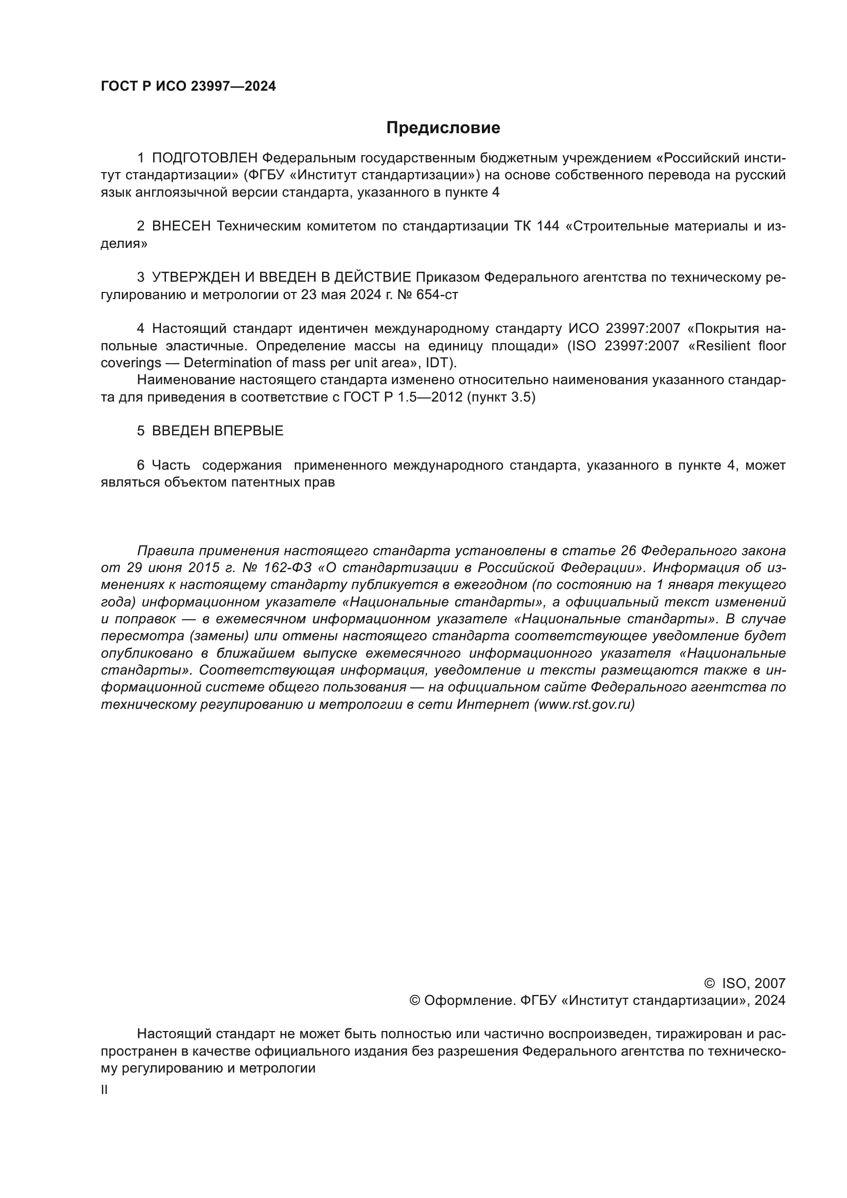 ГОСТ Р ИСО 23997-2024