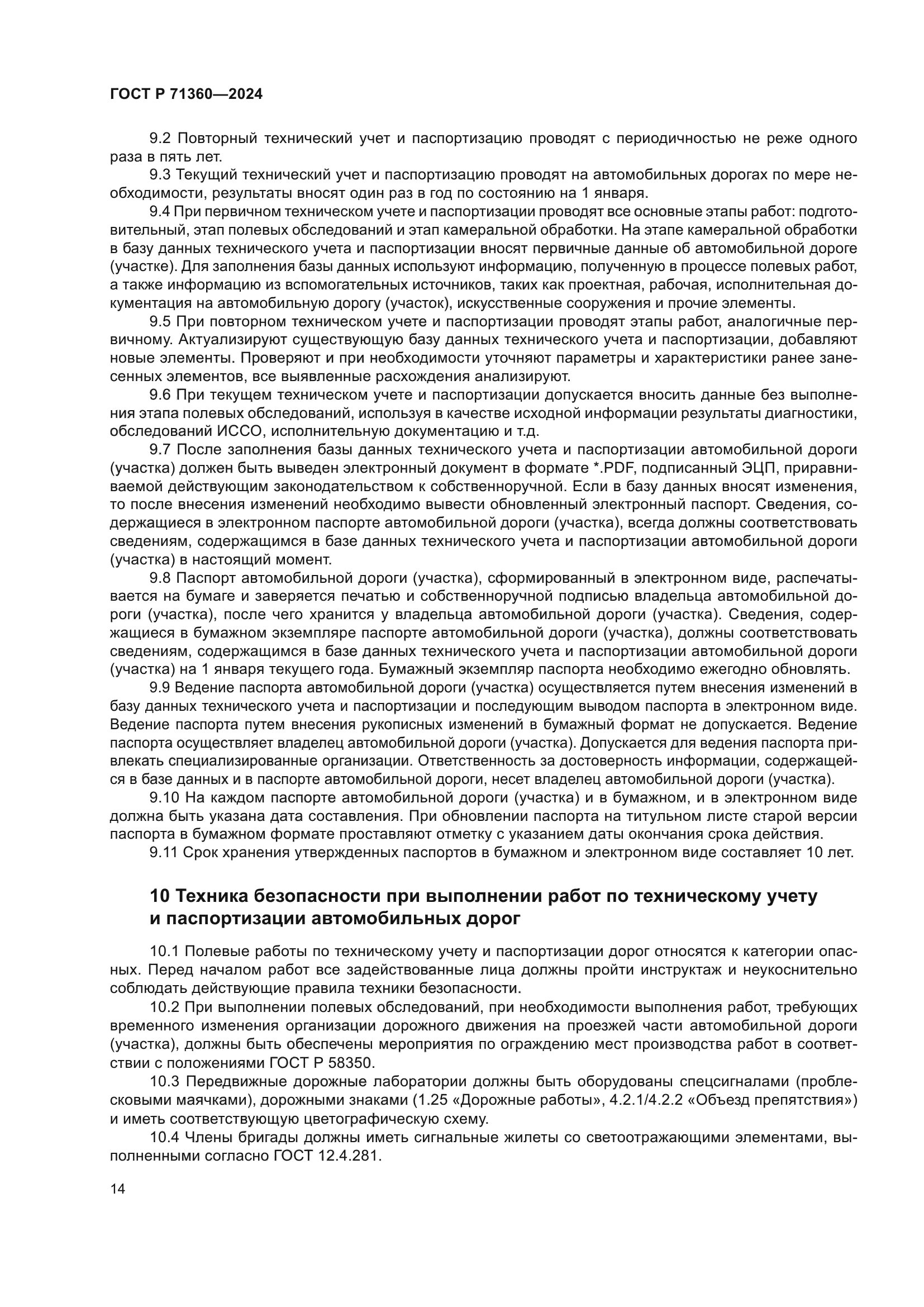 ГОСТ Р 71360-2024