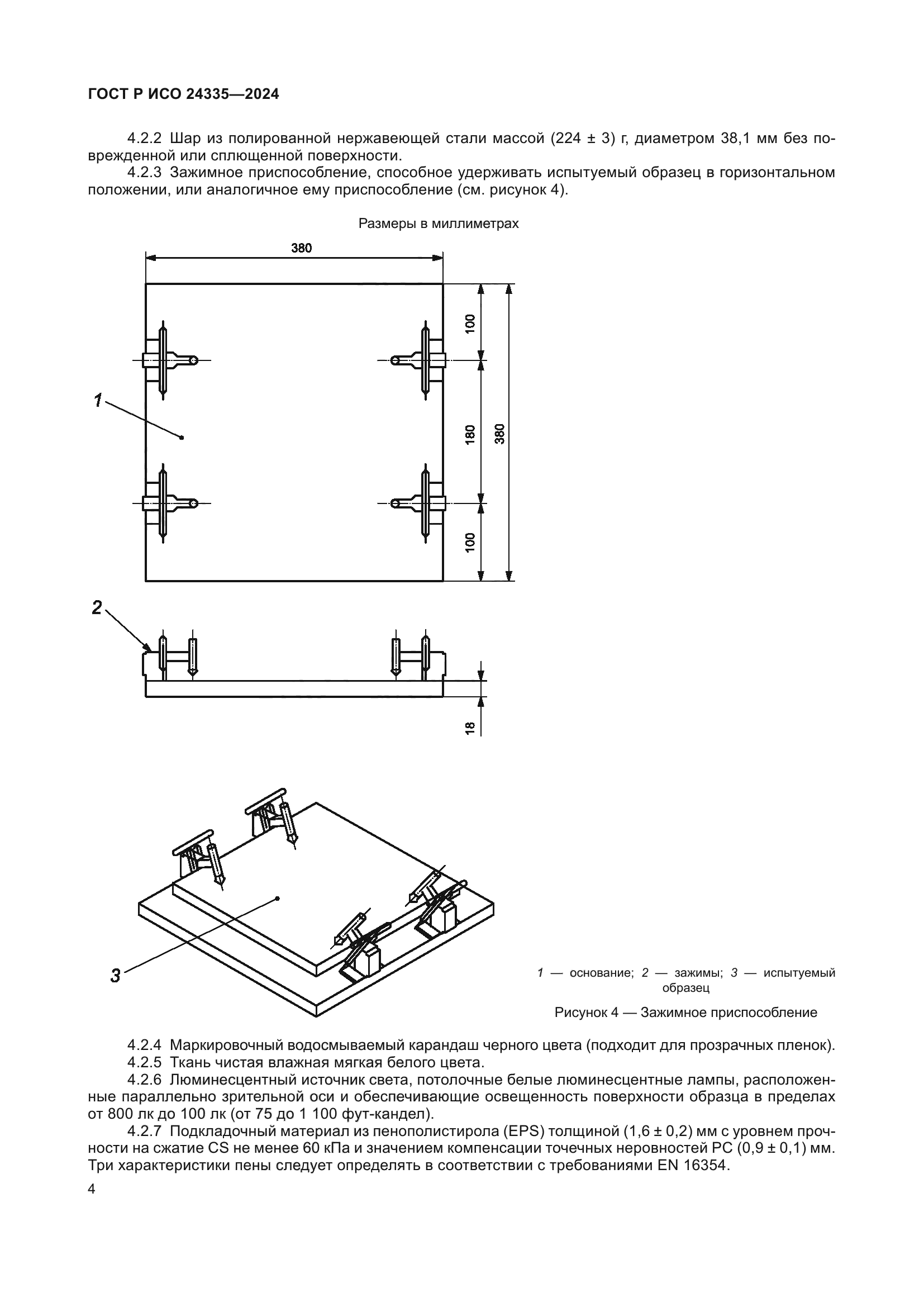 ГОСТ Р ИСО 24335-2024