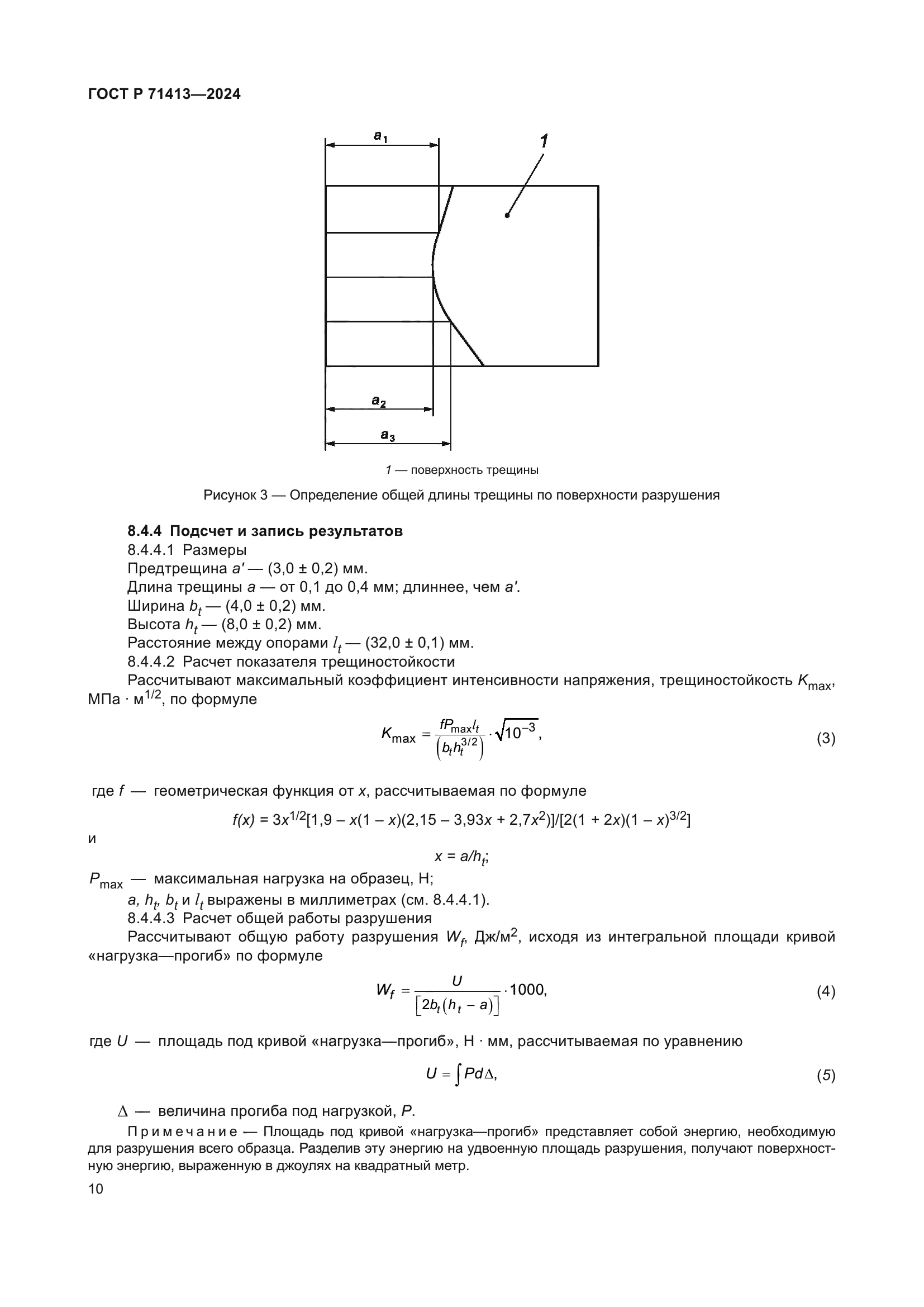 ГОСТ Р 71413-2024