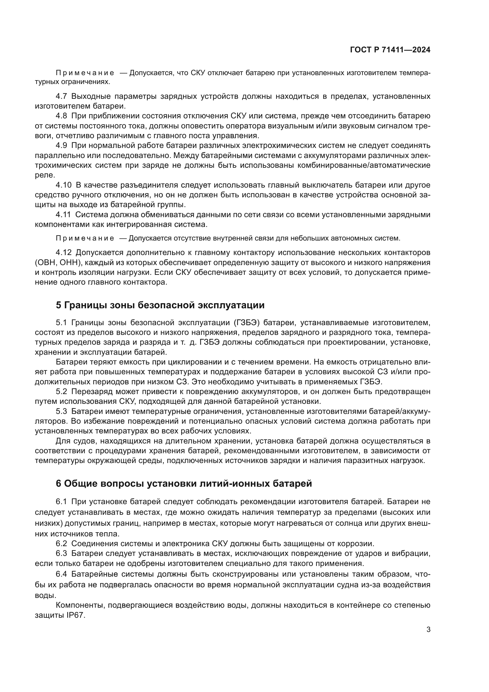 ГОСТ Р 71411-2024