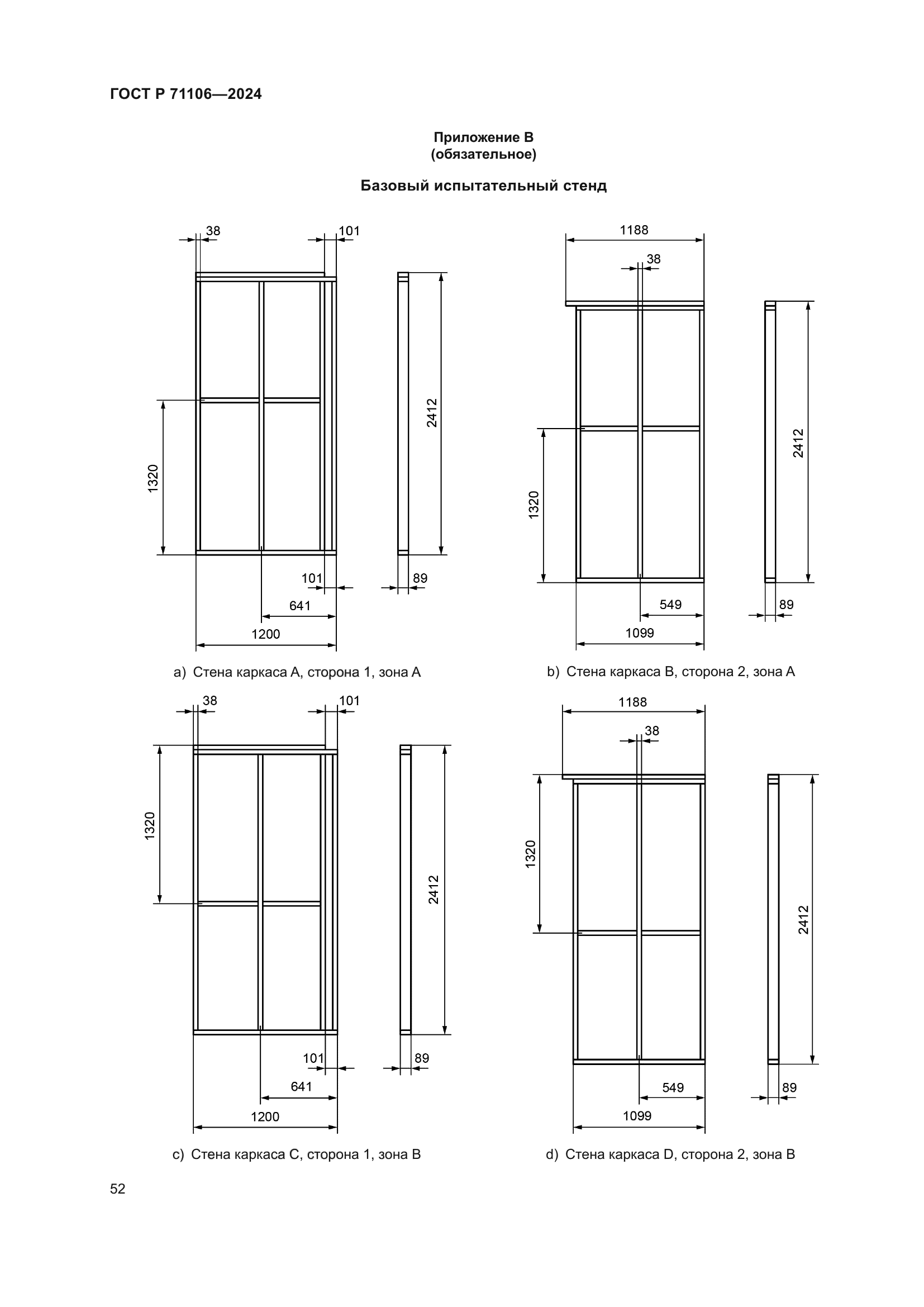 ГОСТ Р 71106-2024