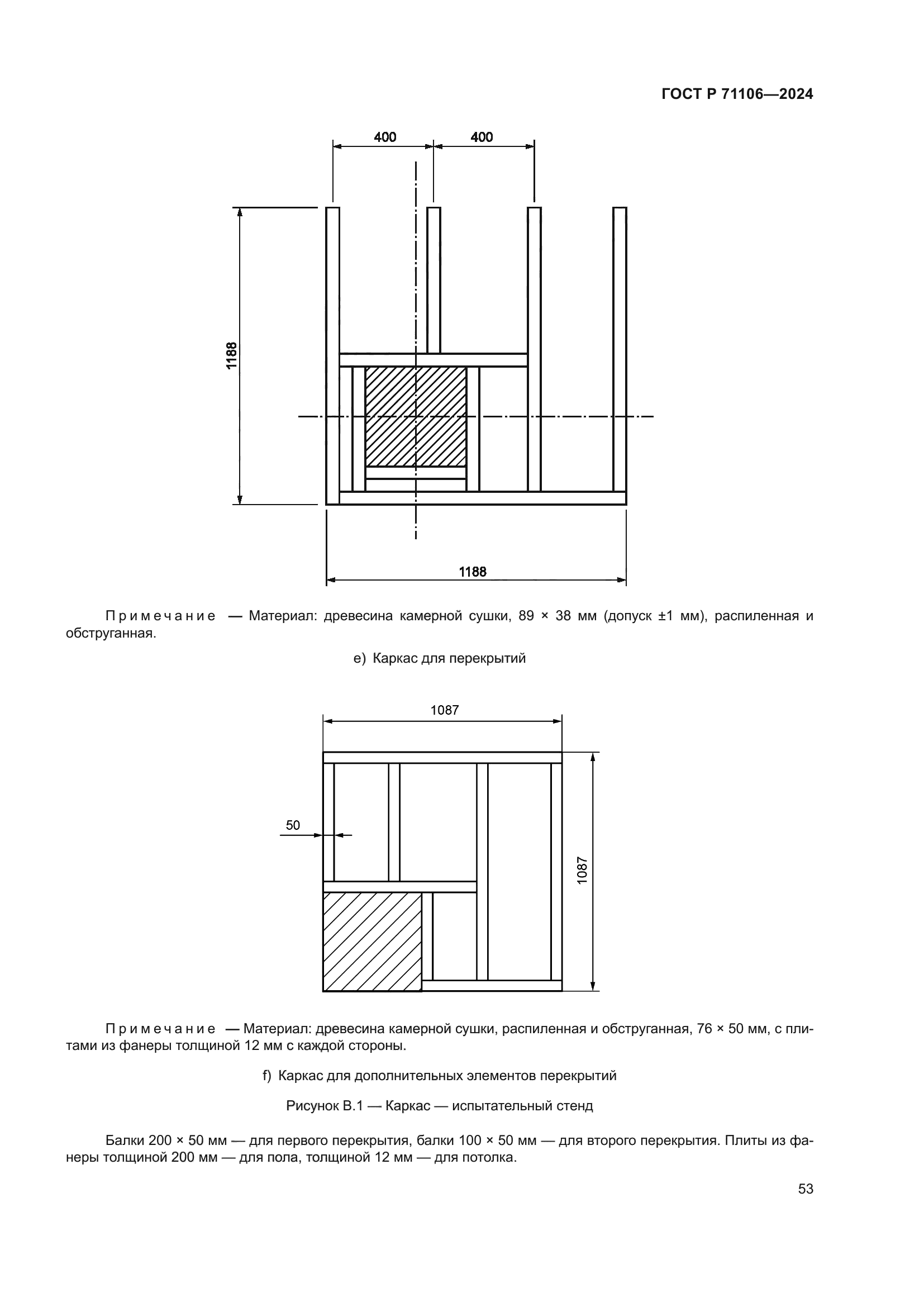 ГОСТ Р 71106-2024