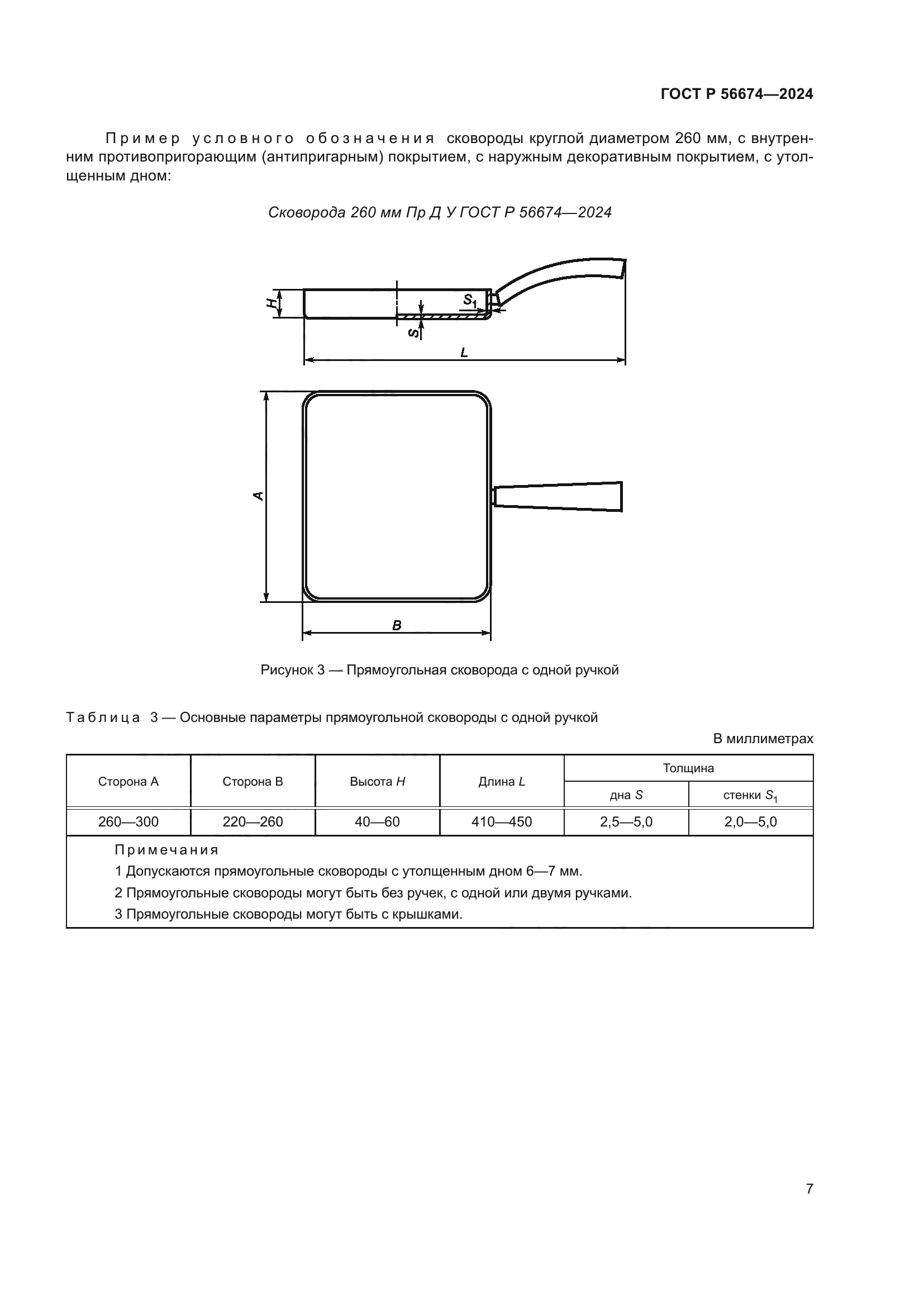 ГОСТ Р 56674-2024